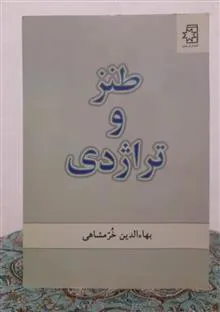 طنز