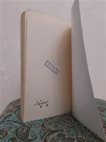 پرده