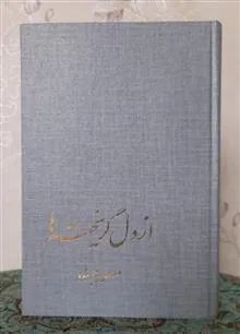 از