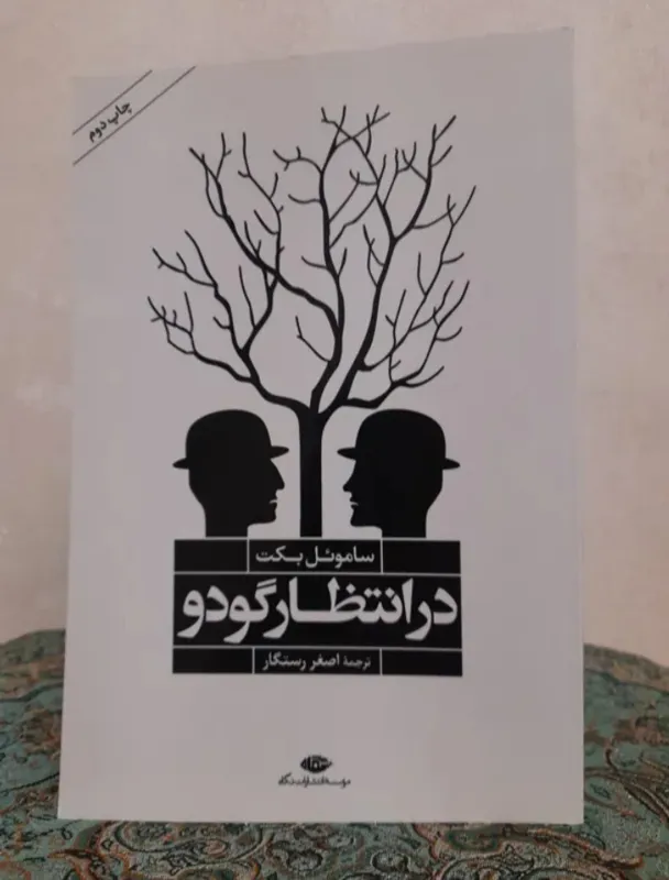 در انتظار گودو_ ساموئل بکت