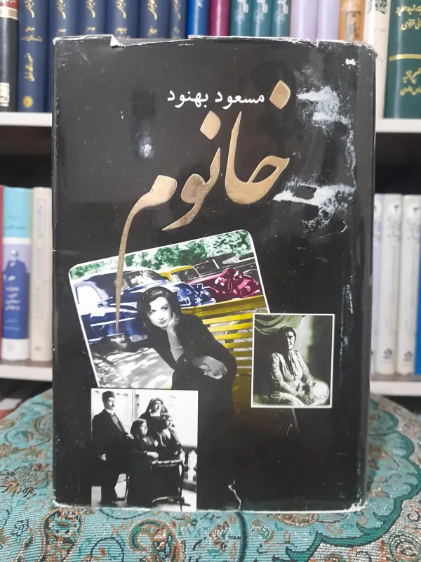 خانوم، مسعود بهنود