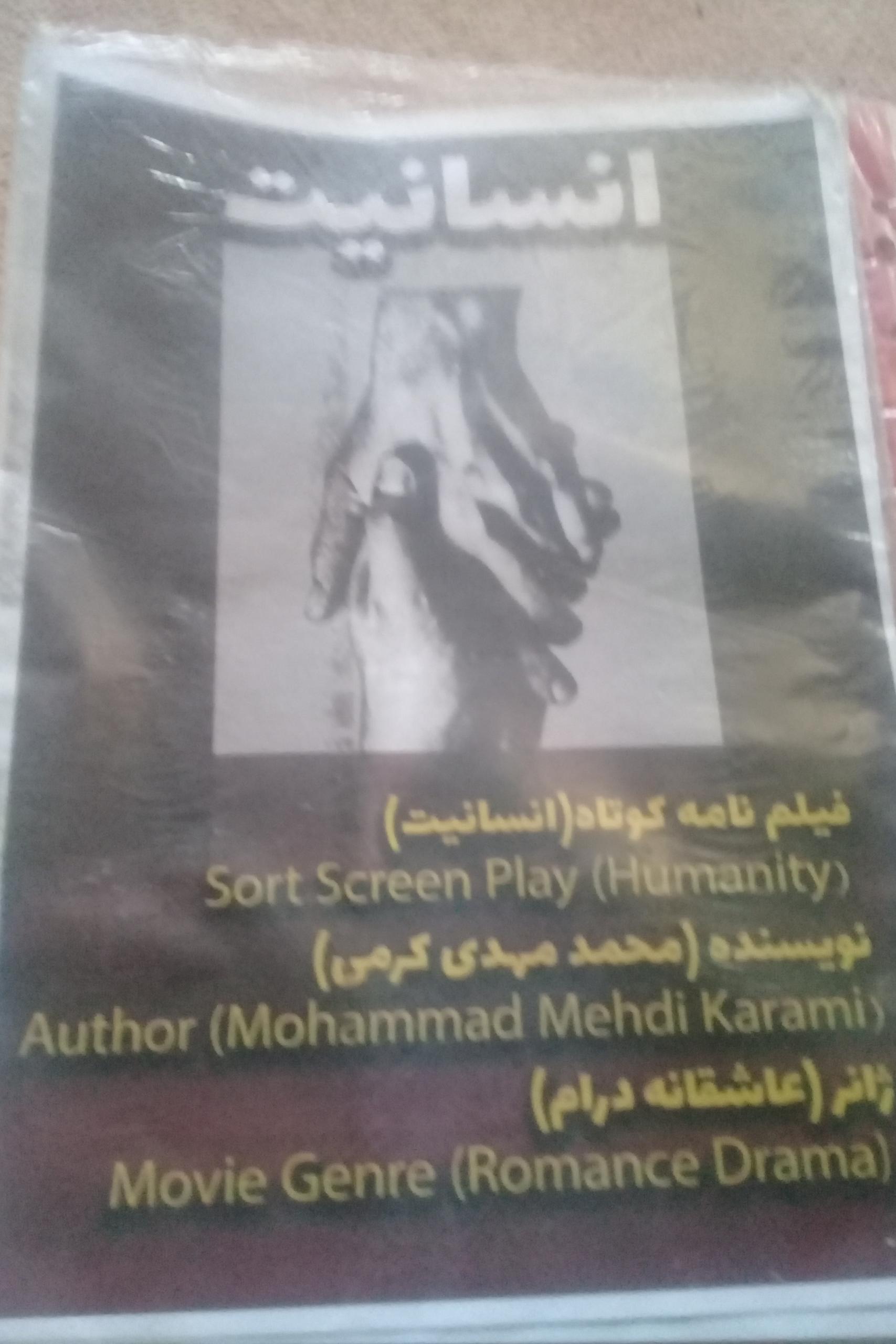 امتیاز فیلمنامه انسانیت توضیهات
