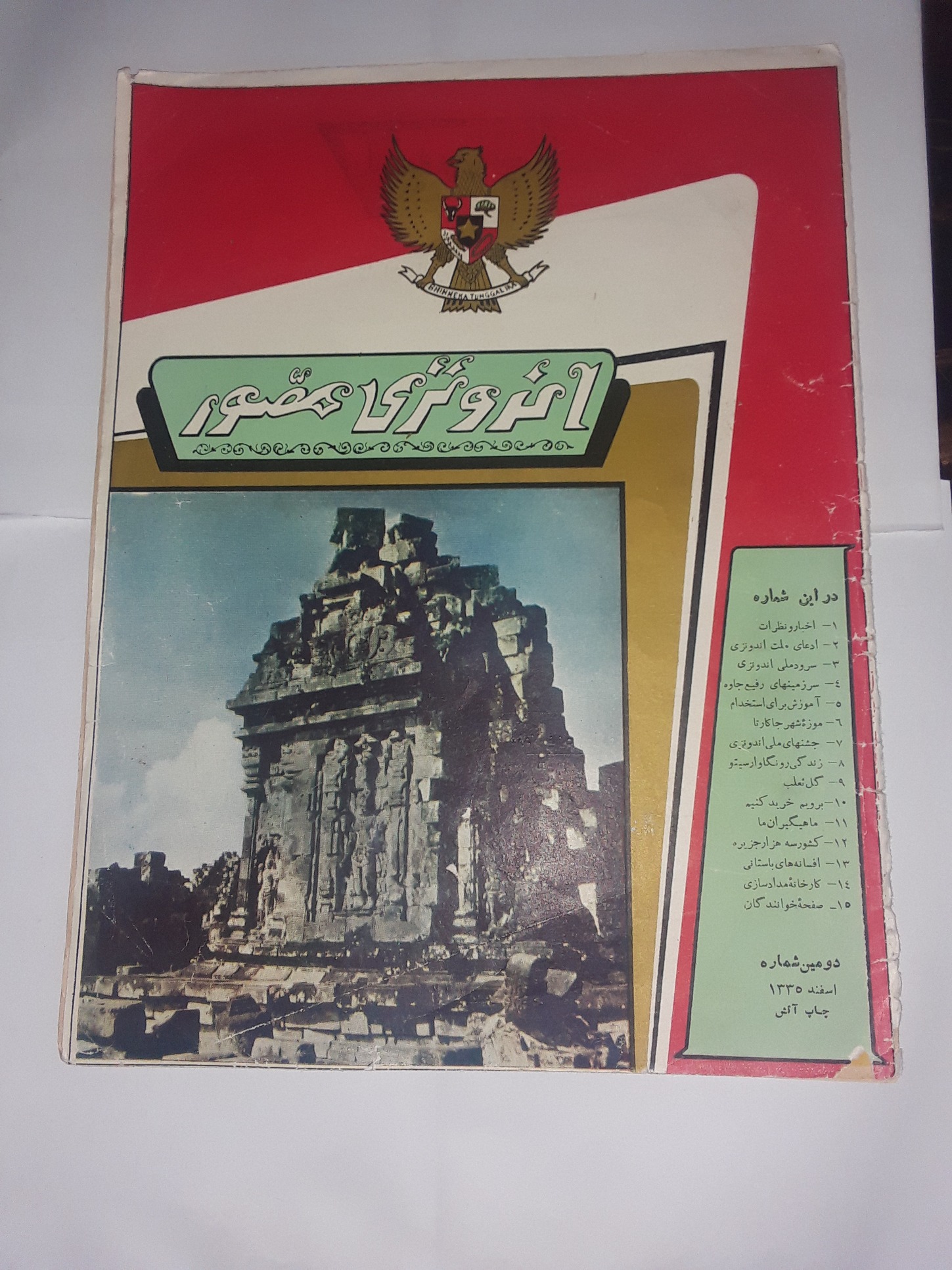 مجله کمیاب اندونزی مصور
