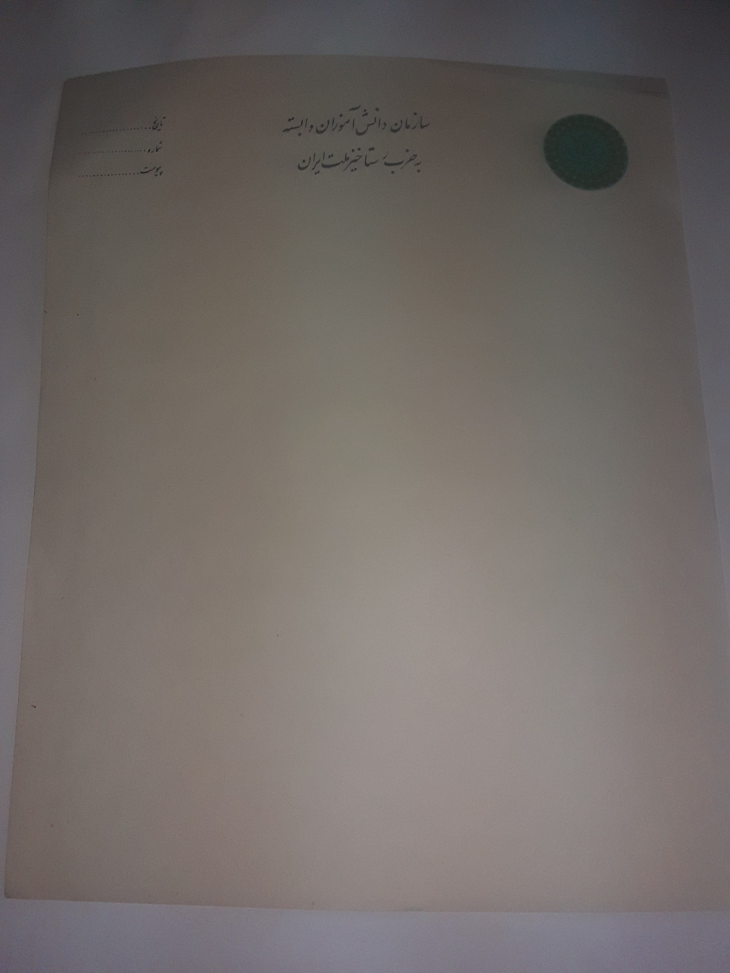 سربرگ خام سازمان دانش آموزان وابسته به
