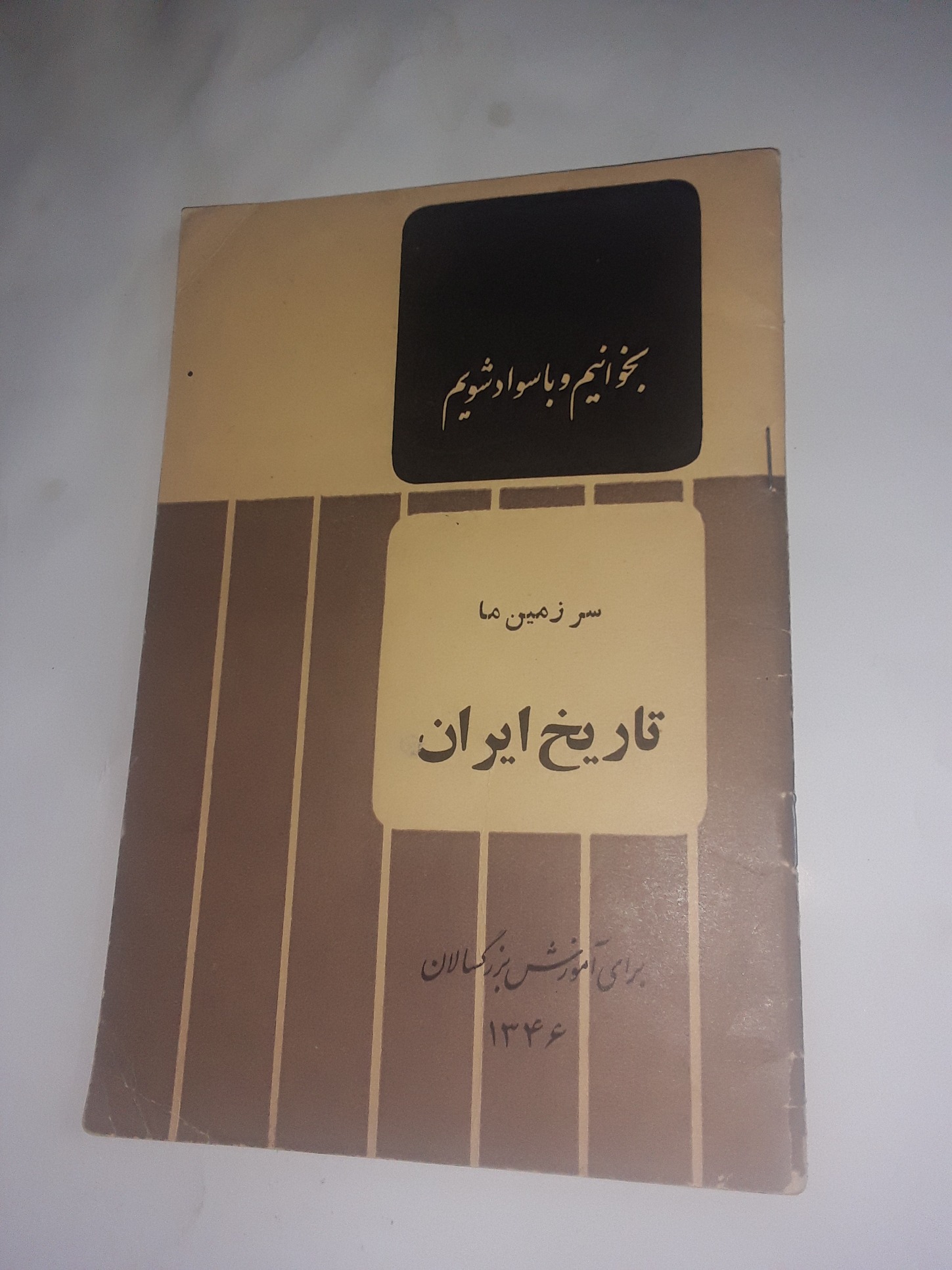 کتاب سرزمین ما تاریخ ایران