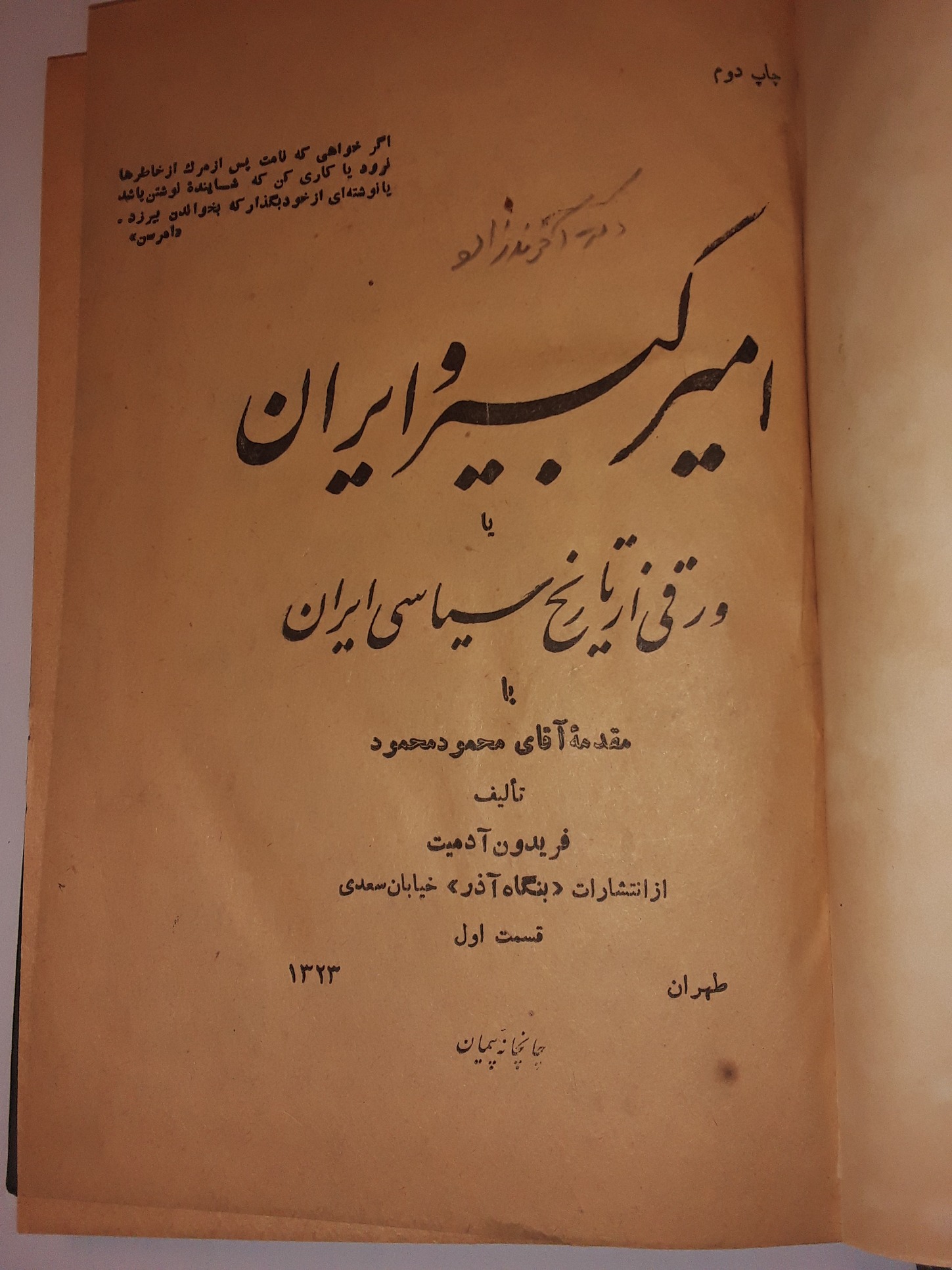 کتاب امیر کبیر و ایران