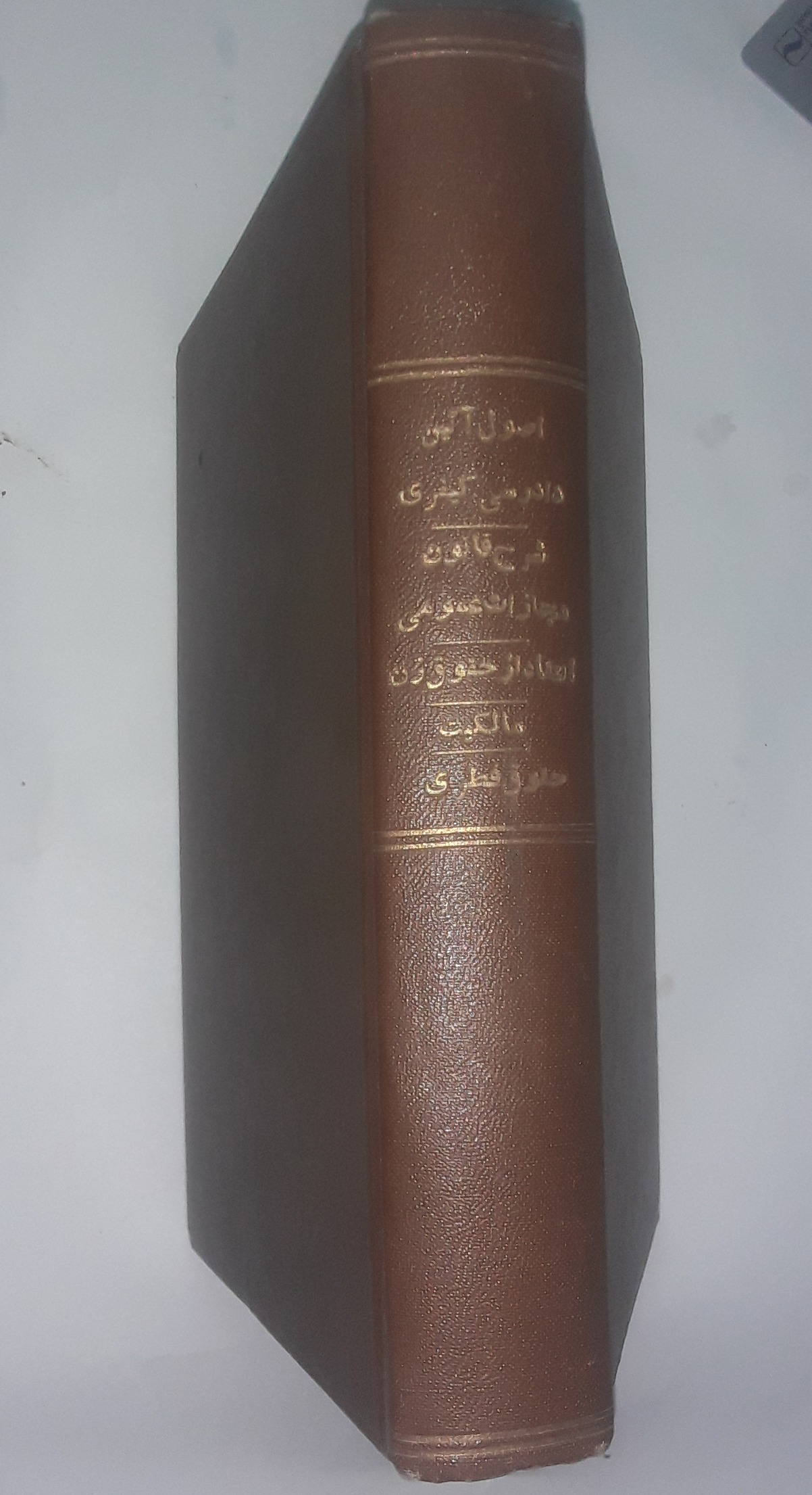 4 جلد کتاب حقوقی نایاب در یک مجلد