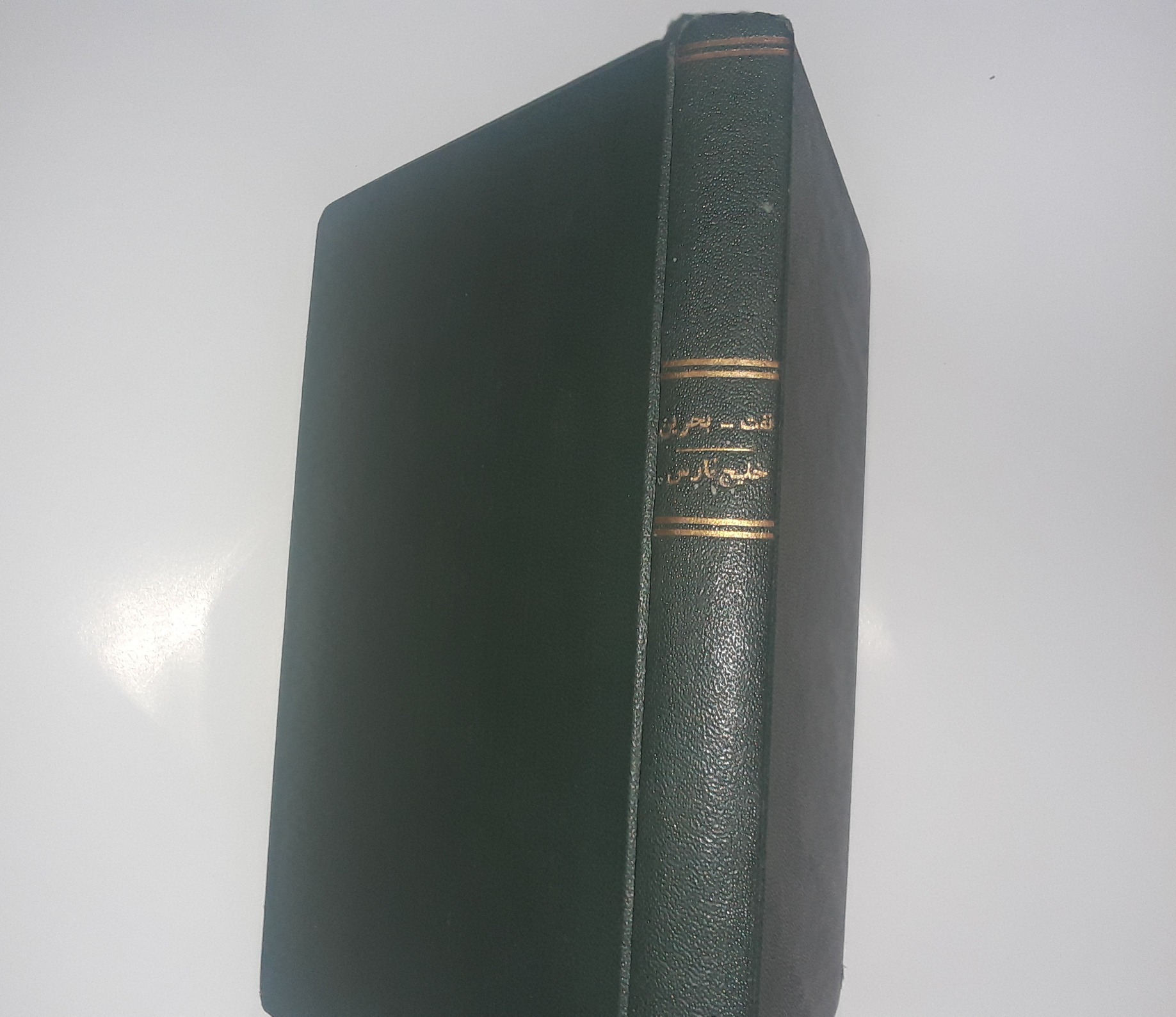 3 جلد نفت و بحرین و خلیج فارس در یک مجلد