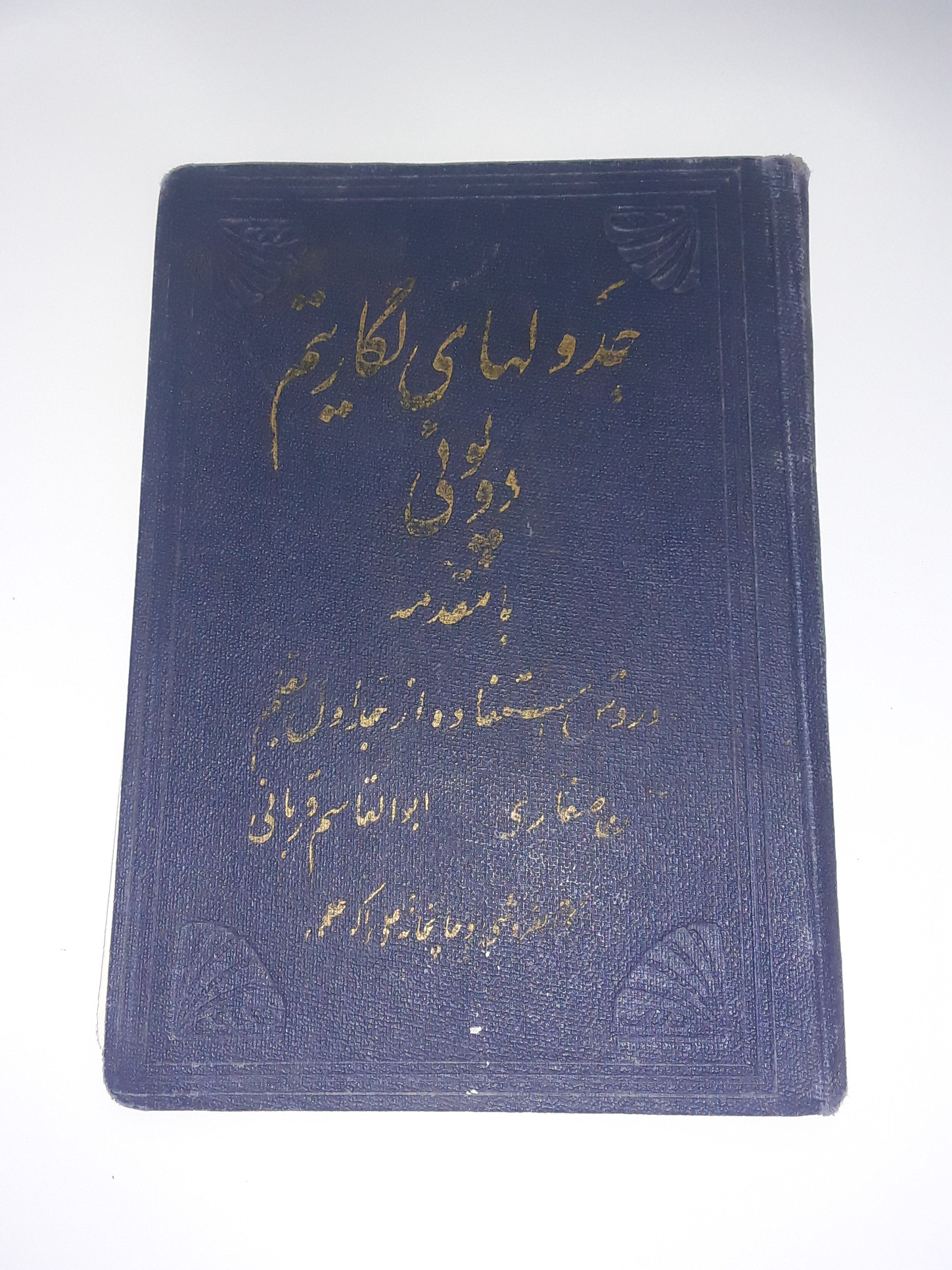 کتاب فوق نایاب جدولهای لگاریتم دوپوئی