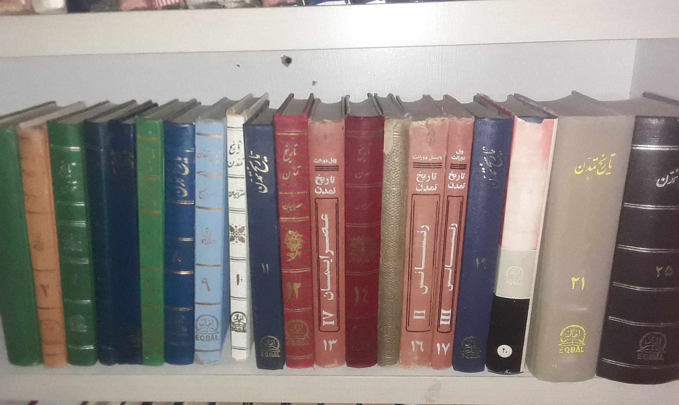 21 جلد از دوره 27 جلدیه تاریخ تمدن ویلدورانت