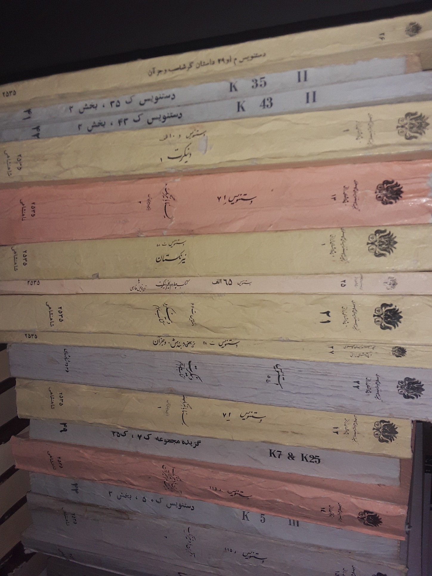 مجموعه گنجینه دست نوشته های پهلوی 40جلد