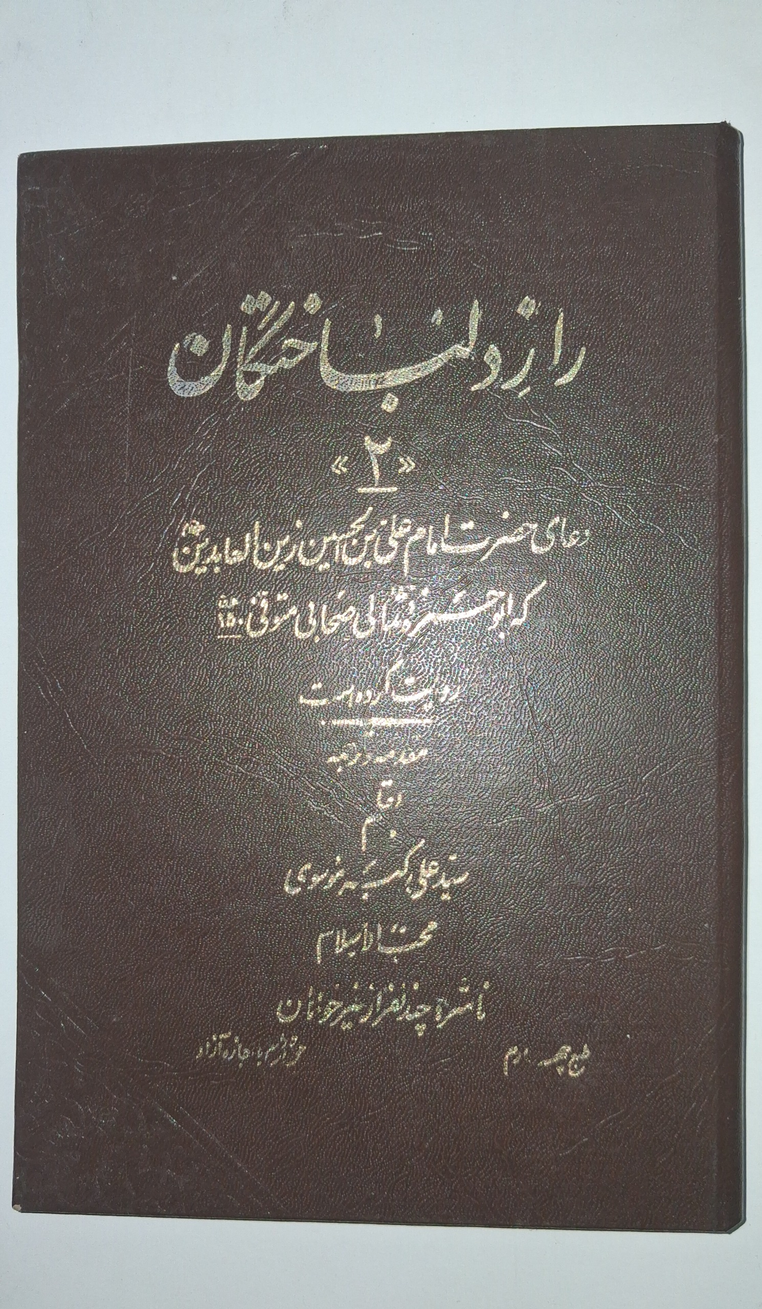 راز دلباختگان قسمت دوم