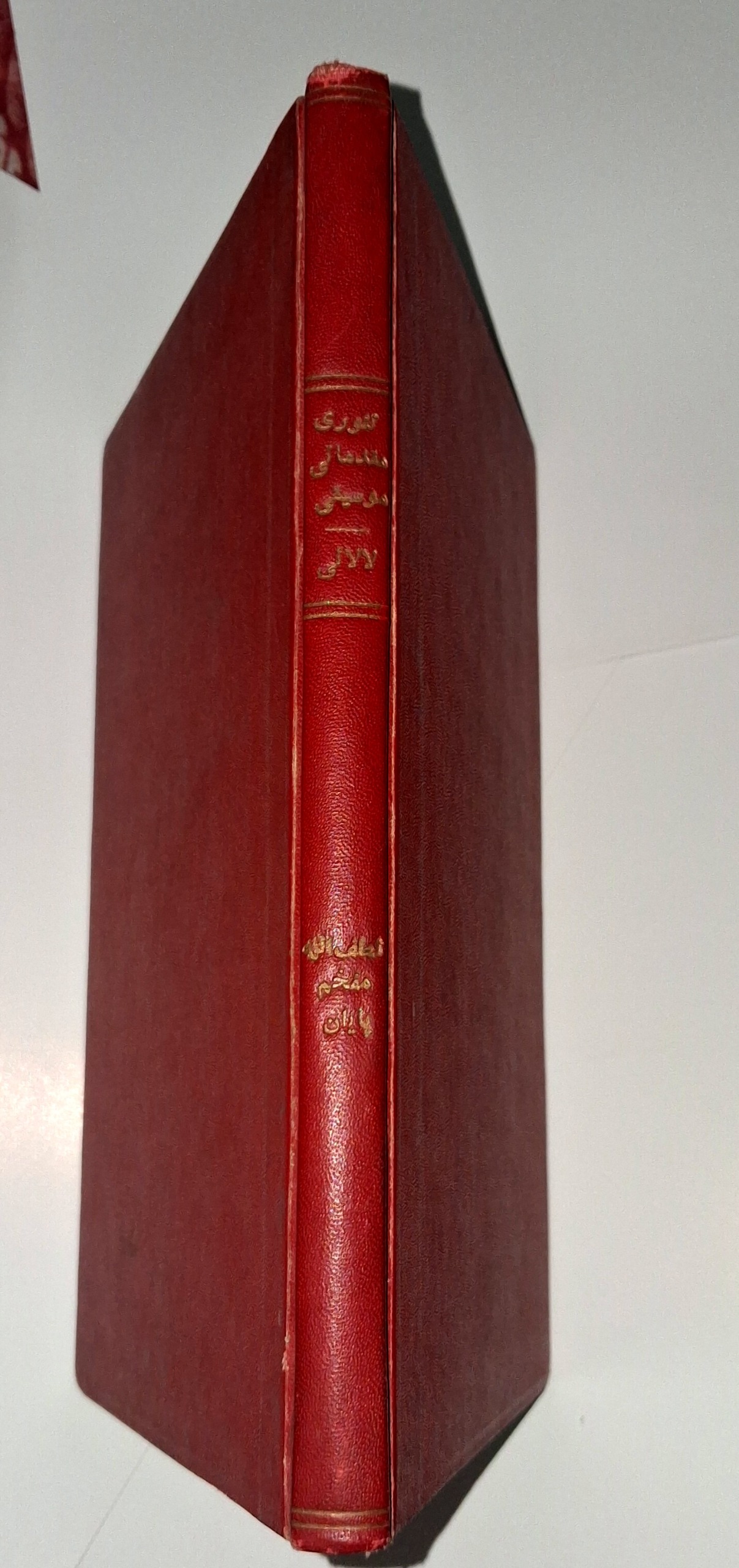 تئوری مقدماتی موسیقی به همراه کتاب لالائی