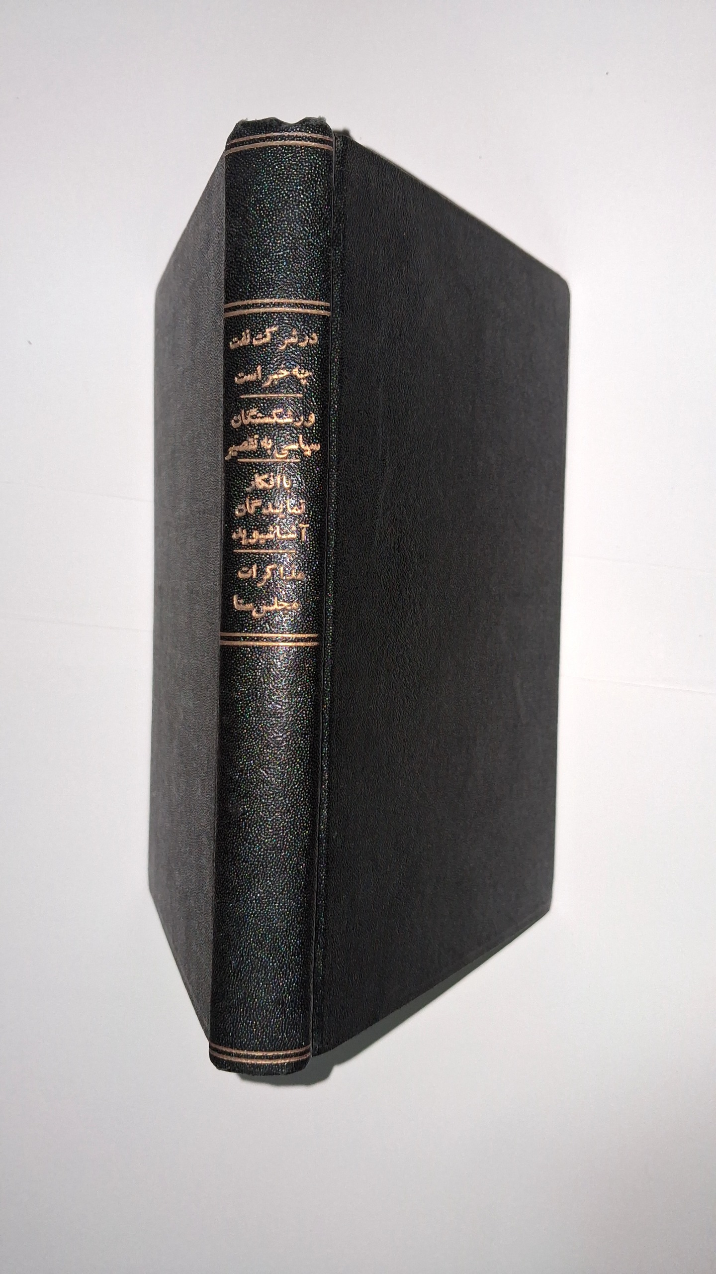 4 عنوان با موضوع نفت دوره پهلوی در یک مجلد
