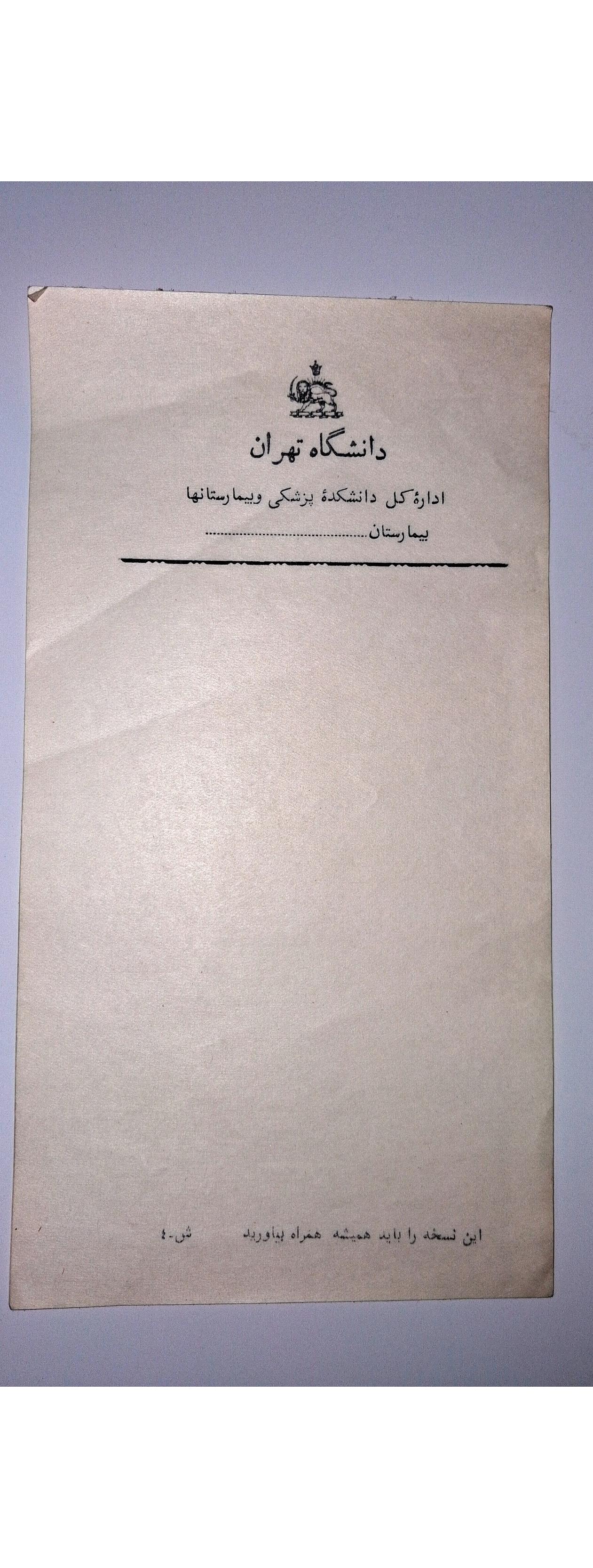 سربرگ دانشگاه تهران دانشکده پزشکی