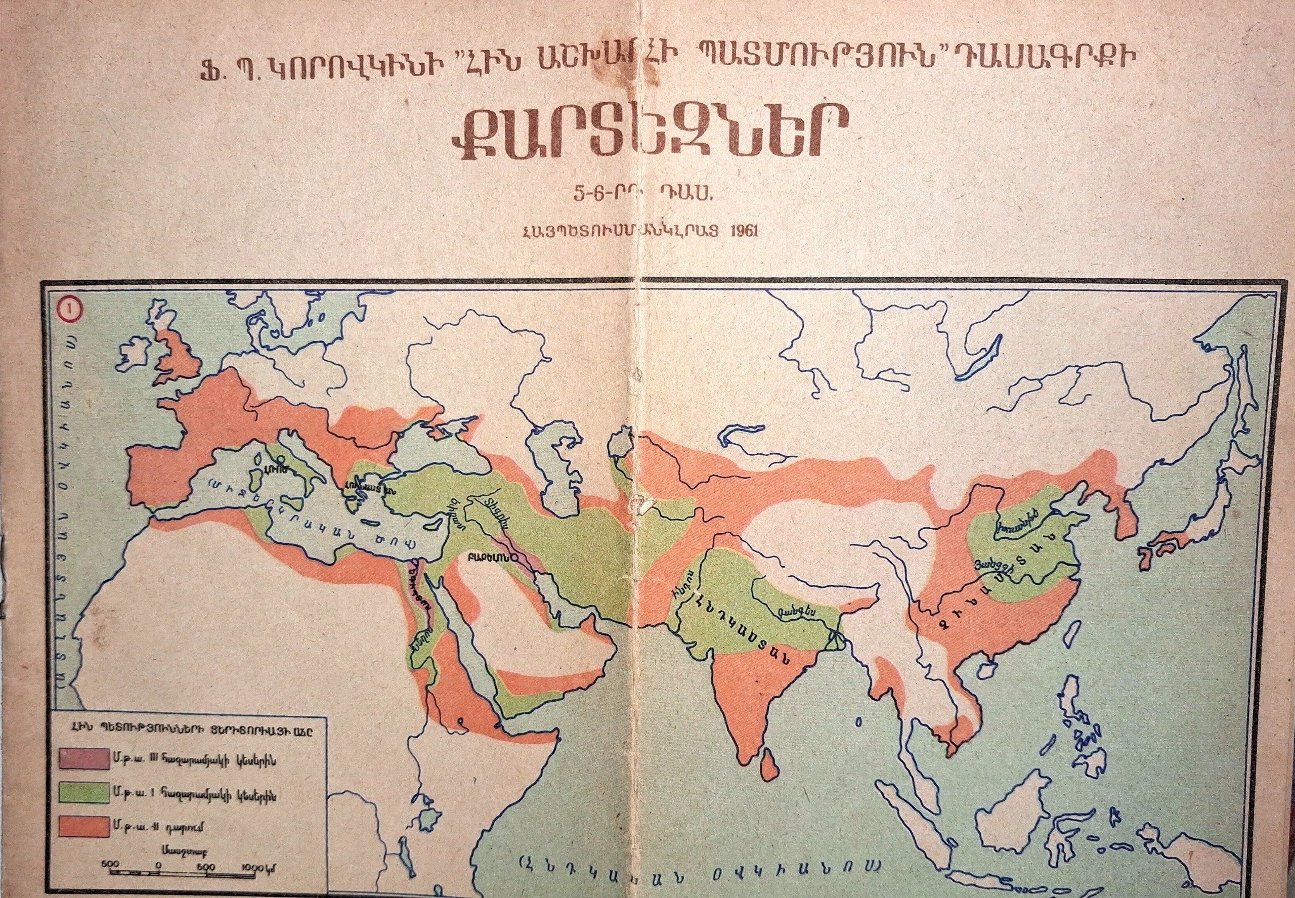 کتاب درسی تاریخ جهان باستان ارمنستان