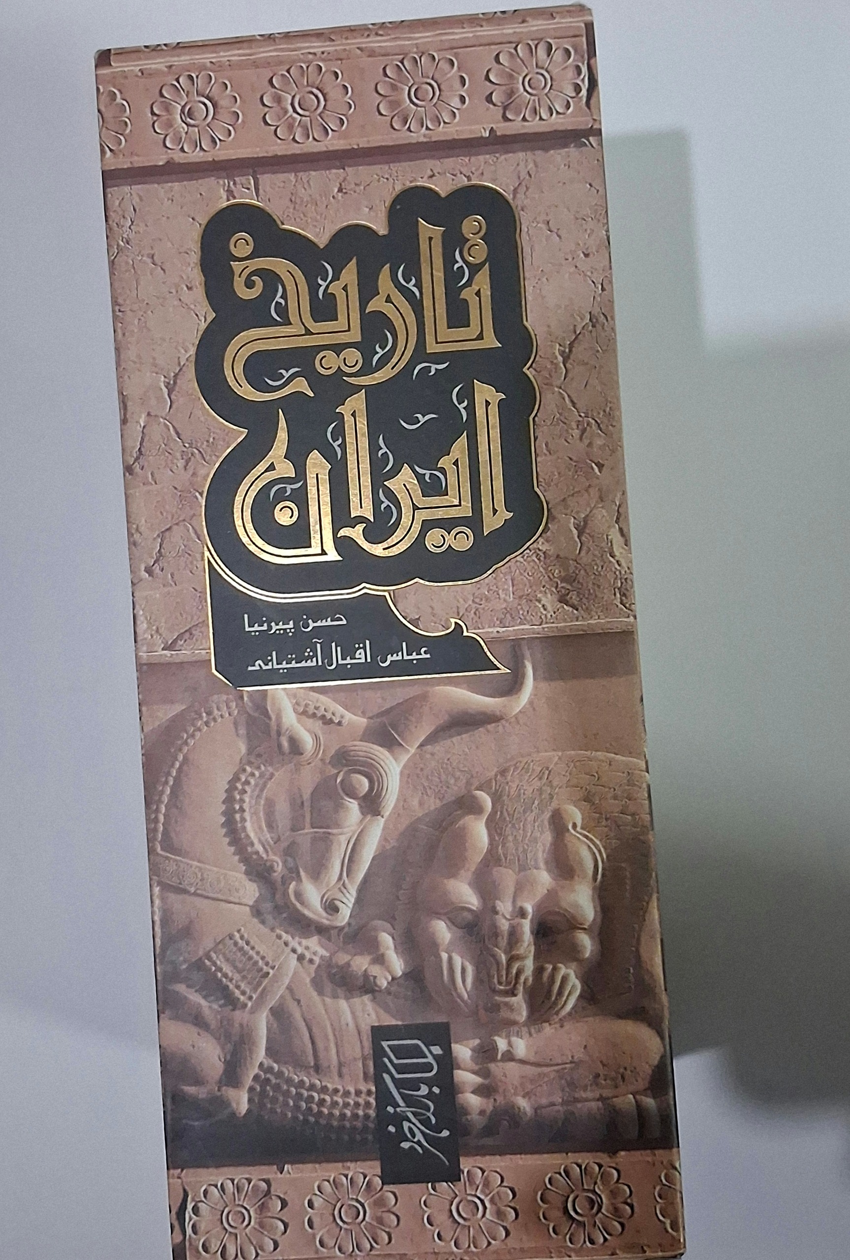 تاریخ ایران دو جلدی قابدار