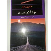 جاده