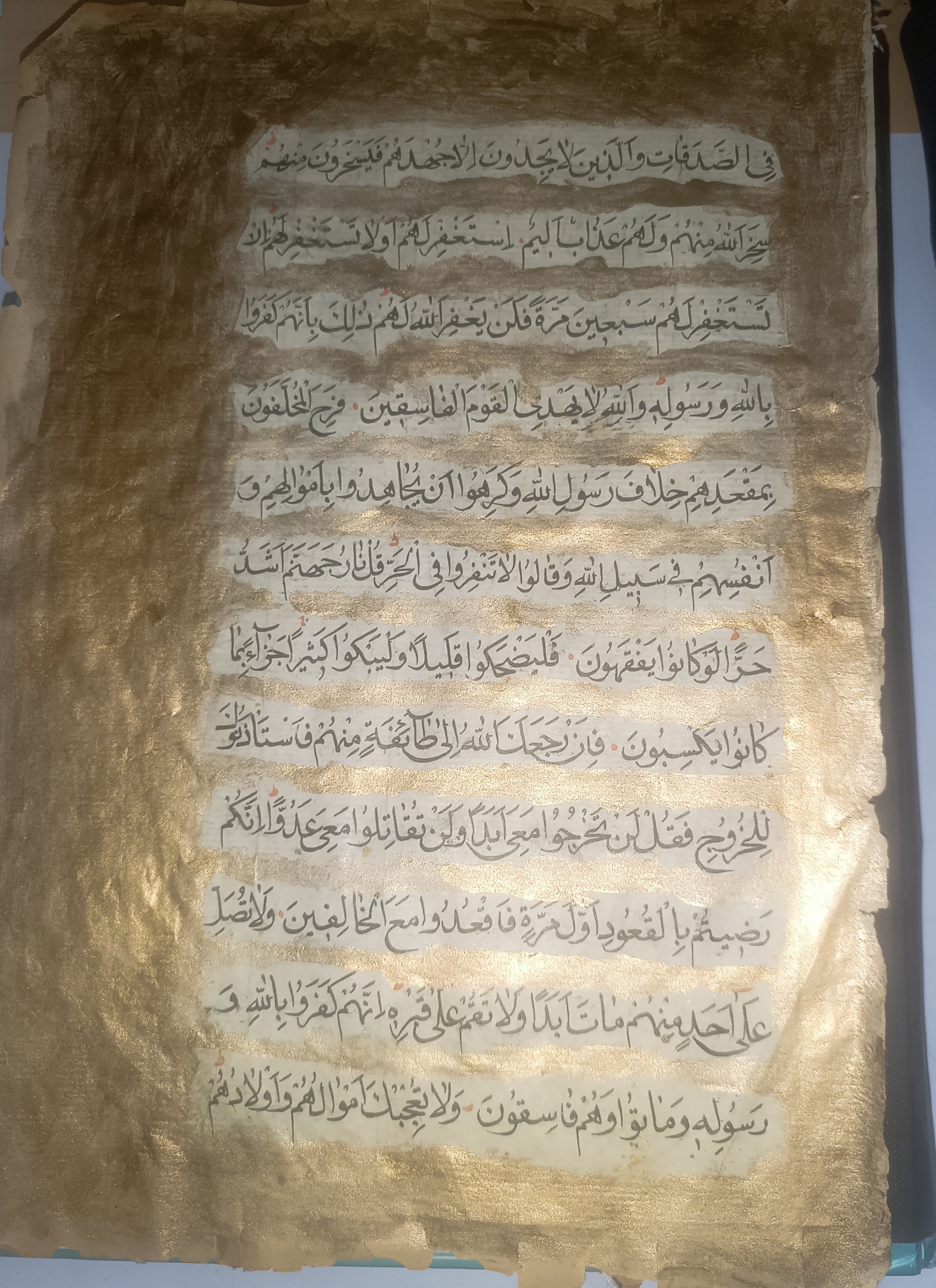 یک برگ قرآن خطی مطلا