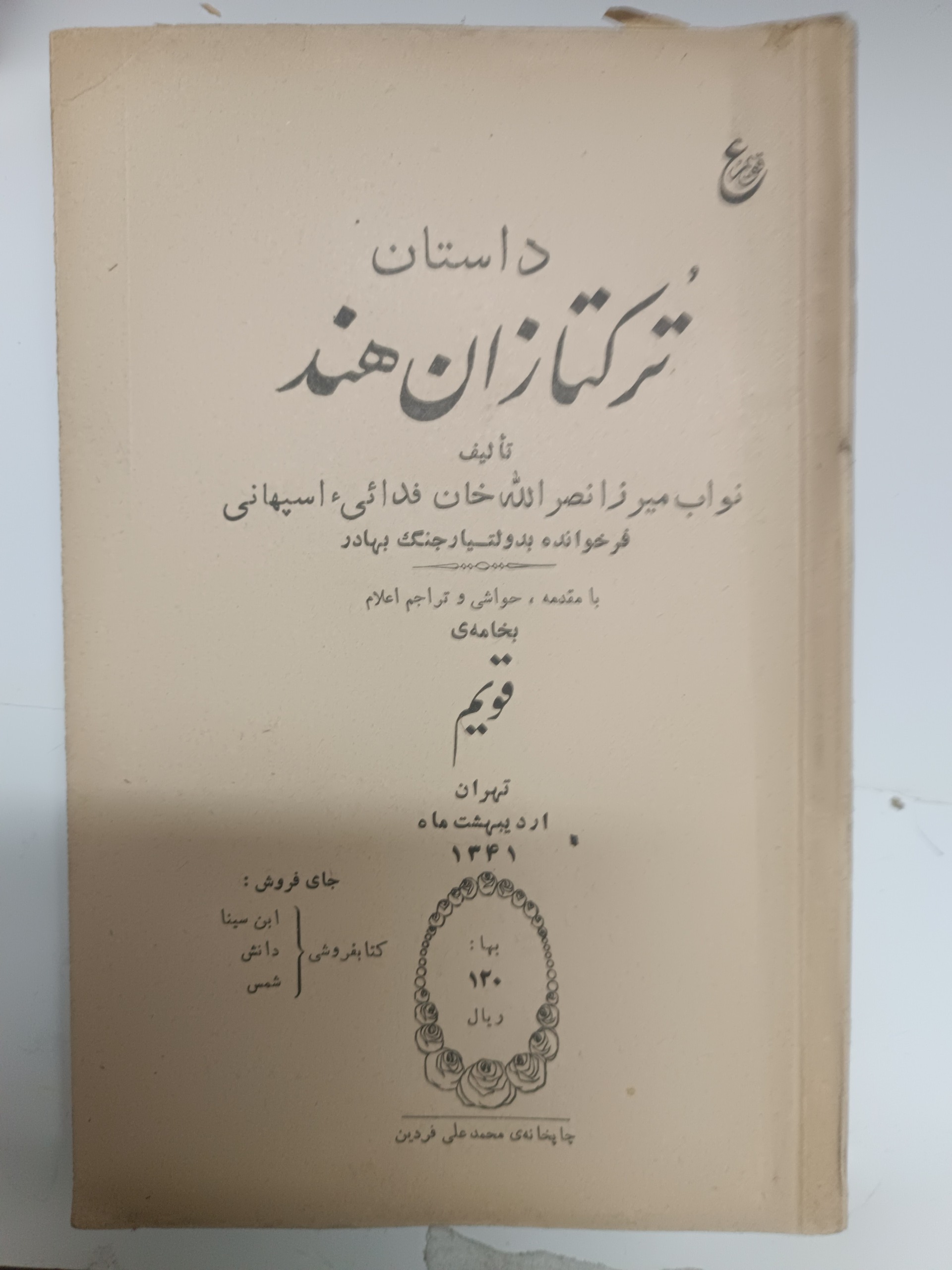 کتاب نایاب ترکتازان هند