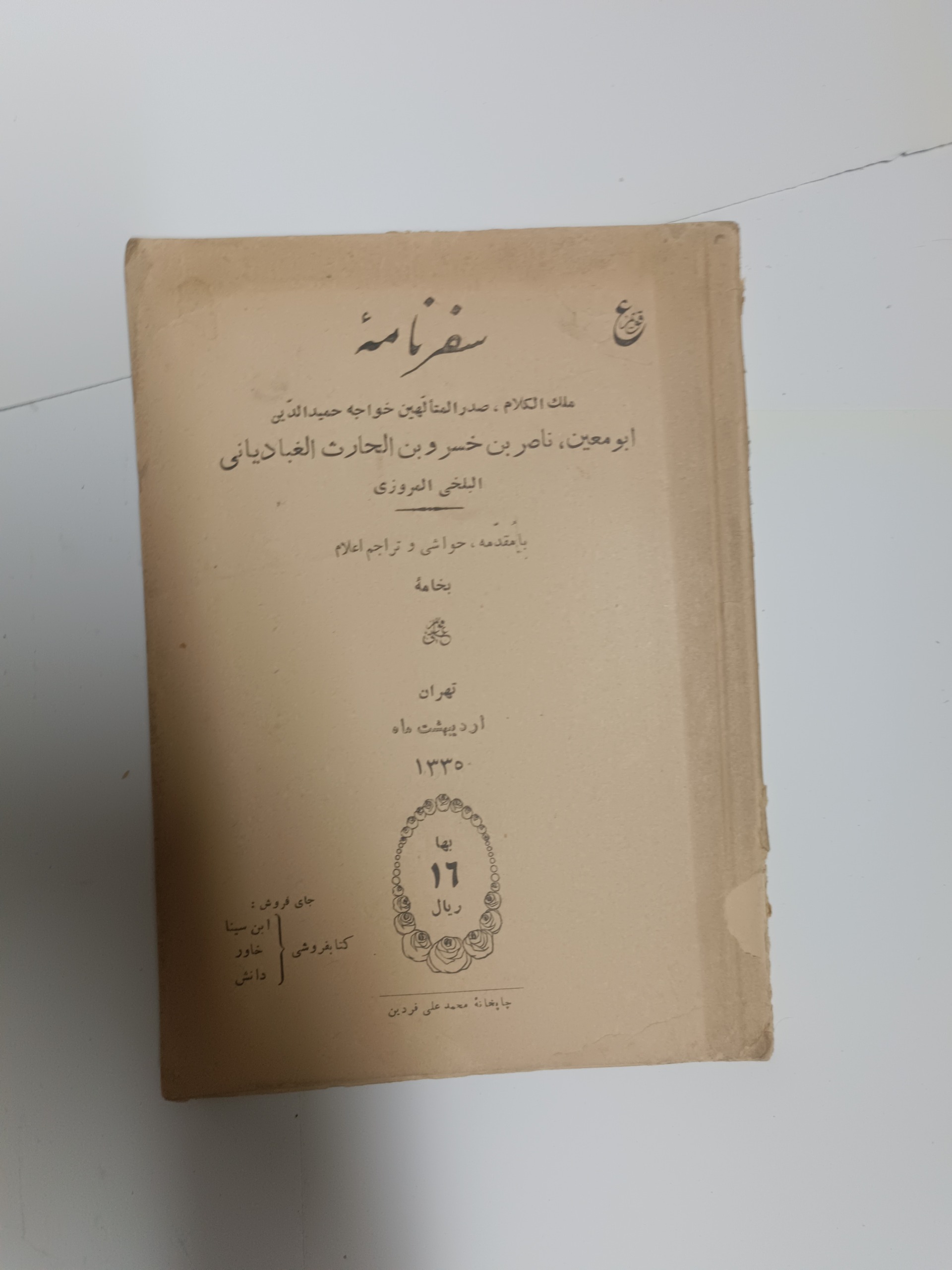 سفرنامه ناصر خسرو قبادیانی بلخی