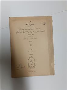 سفرنامه