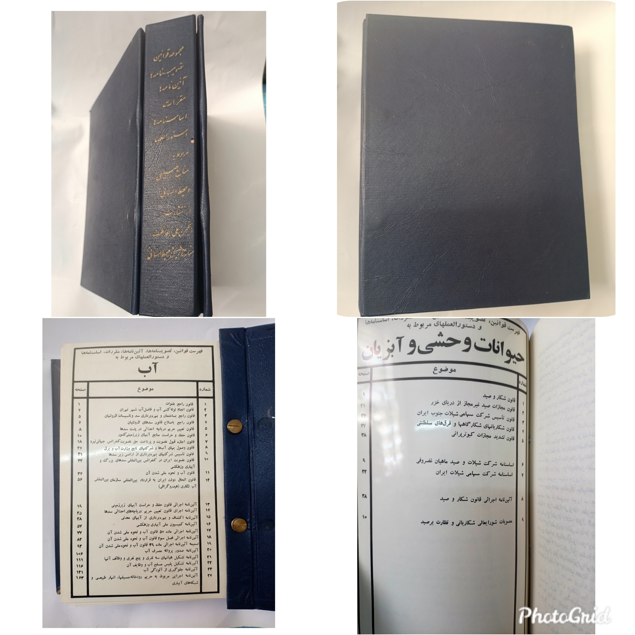 کتاب نفیس قوانین منابع طبیعی و محیط انسانی