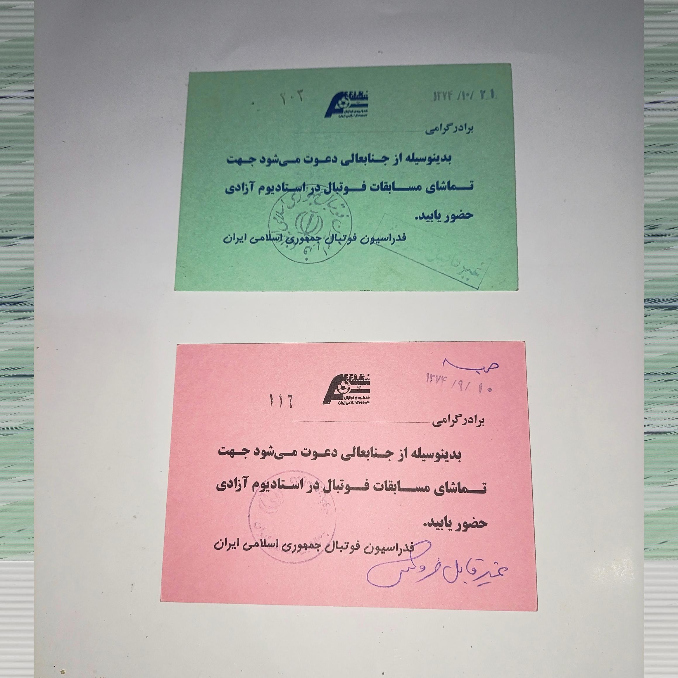 بلیط vip بازی فوتبال استادیوم آزادی سال 1374