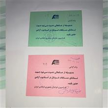 بلیط