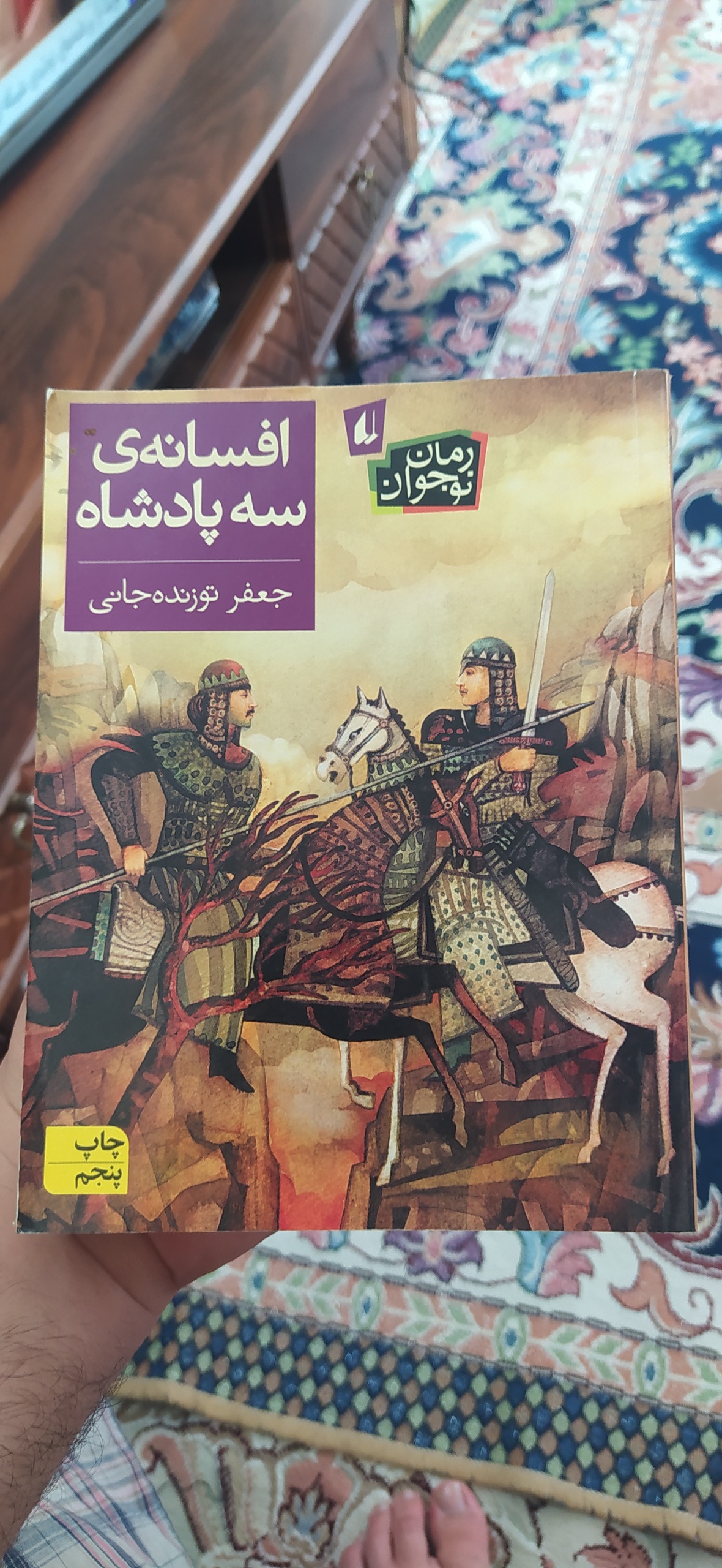 افسانه سه پادشاه