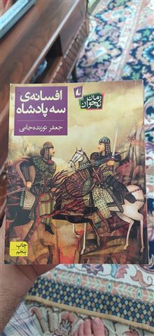 افسانه