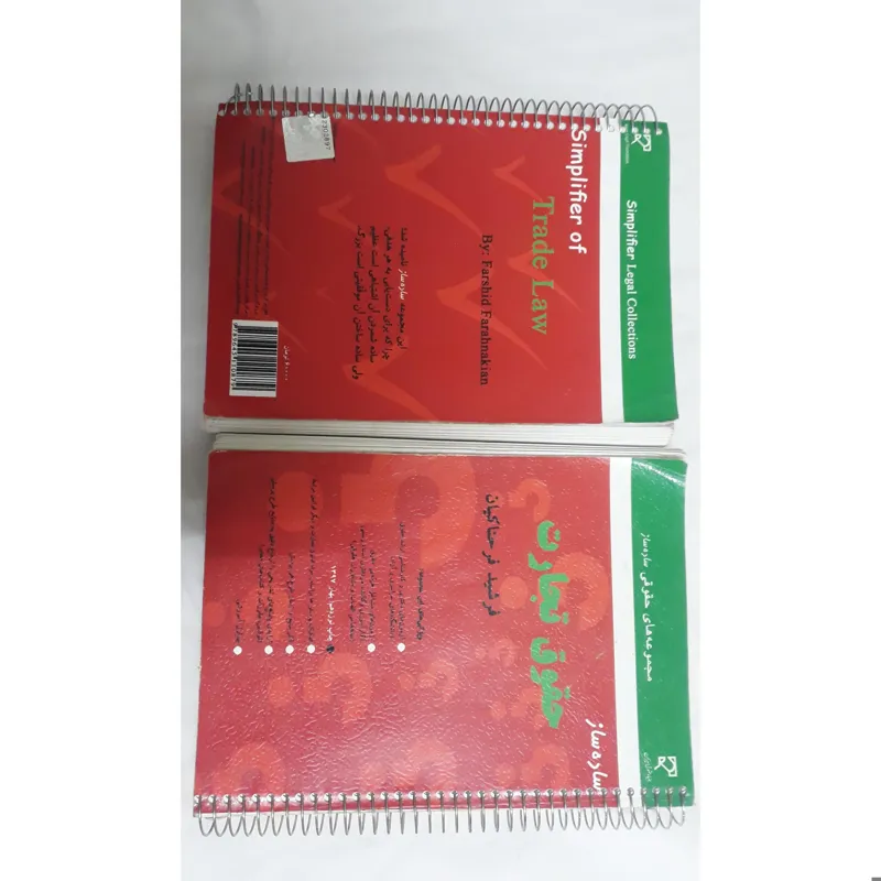 کتاب تجارت ویژه قضاوت وکالت