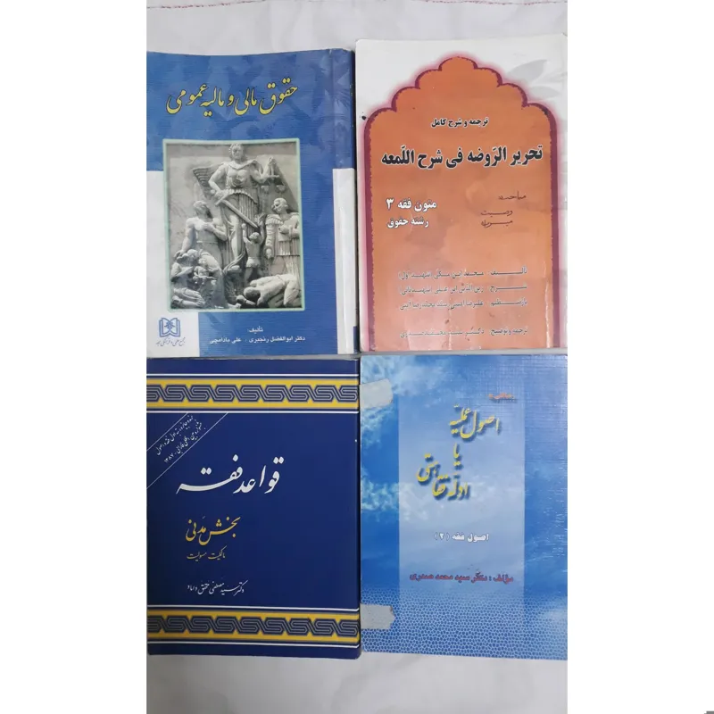 4عددکتاب حقوقی دست دوم