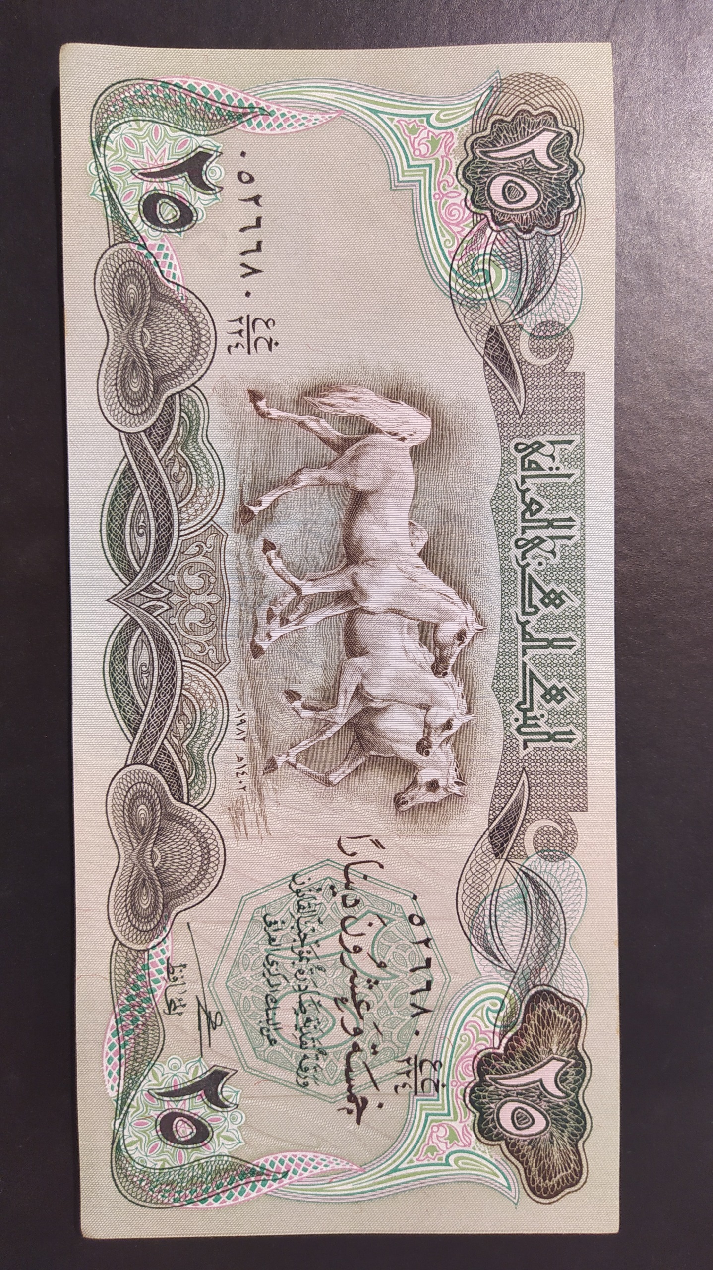 اسکناس عراقی صدام 1982