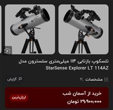 تلسکوپ