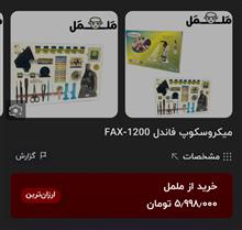 میکروسکوپ
