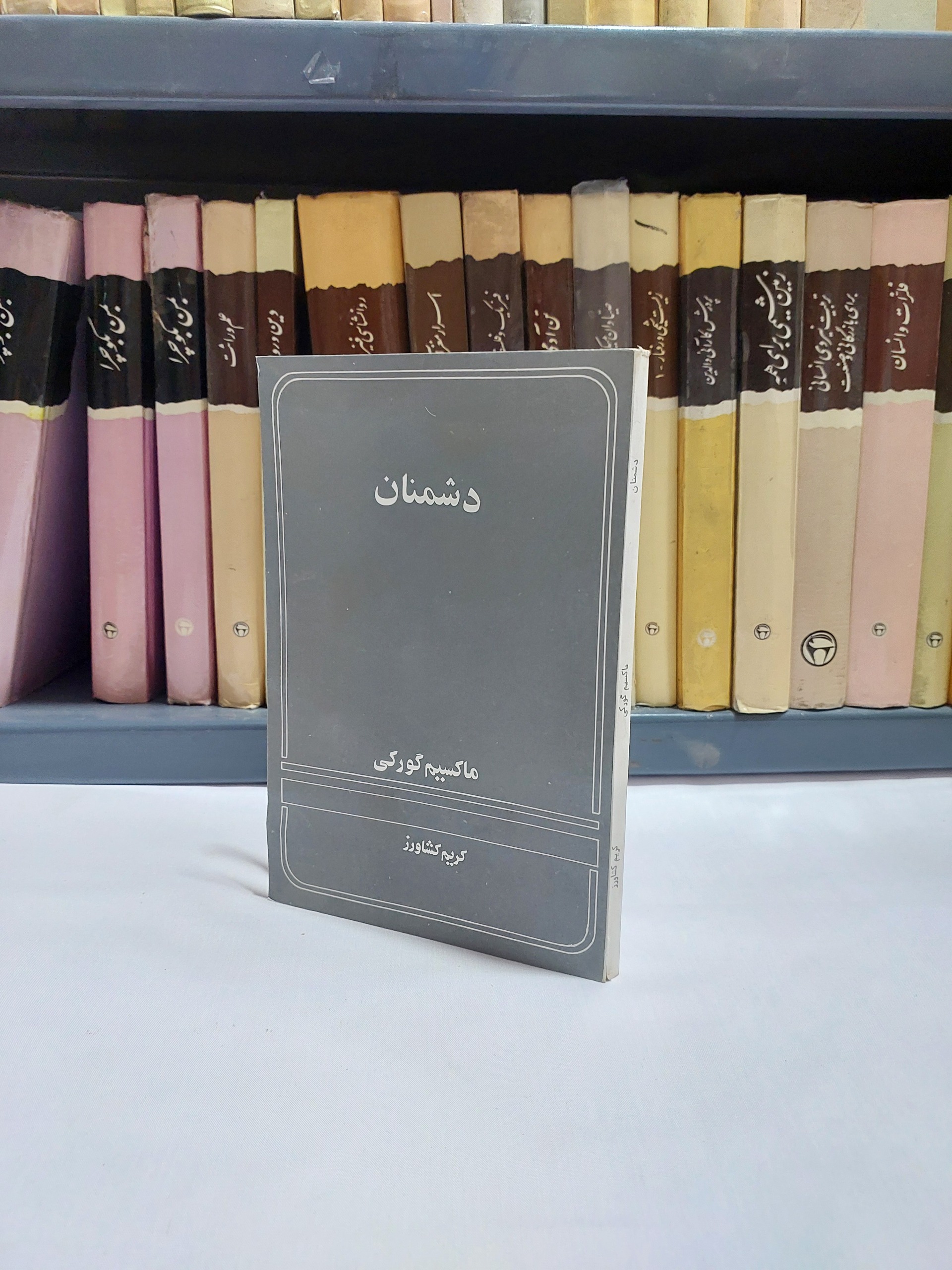 دشمنان ماکسیم گورکی