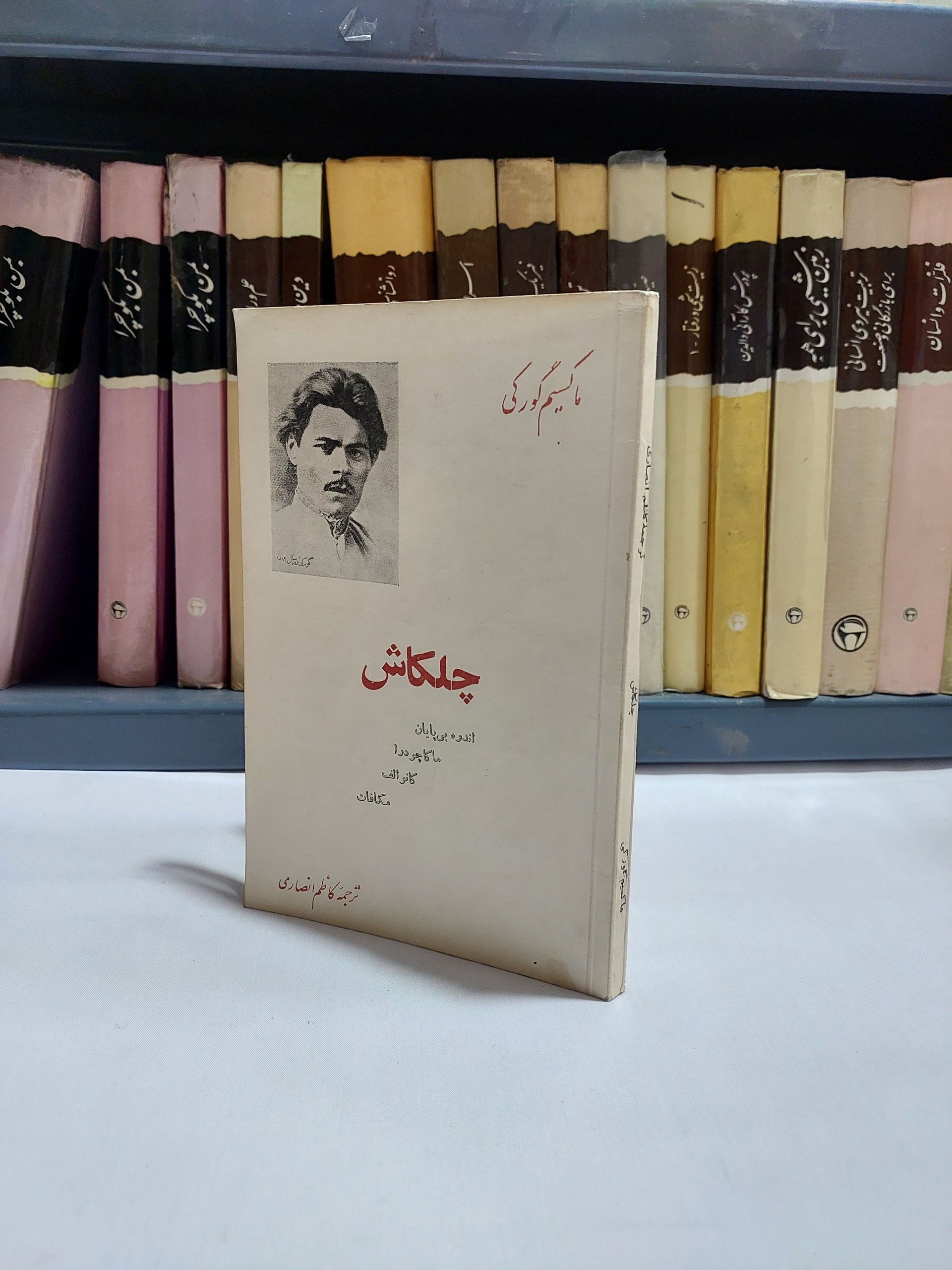 چلکاش ماکسیم گورکی