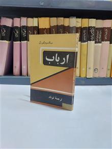ارباب