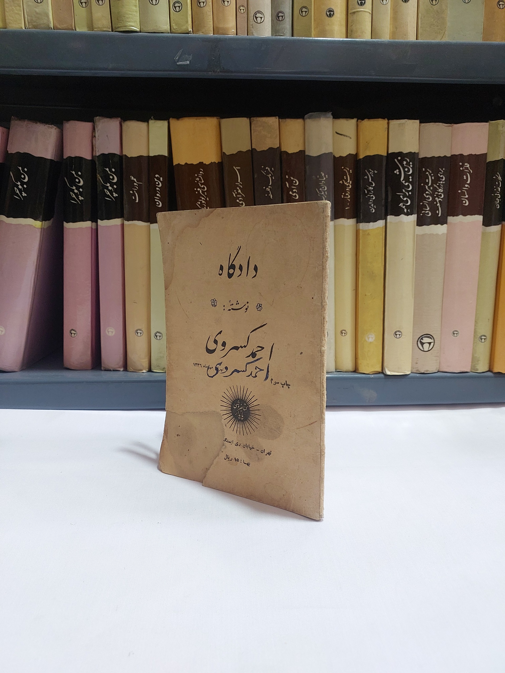 دادگاه احمد
