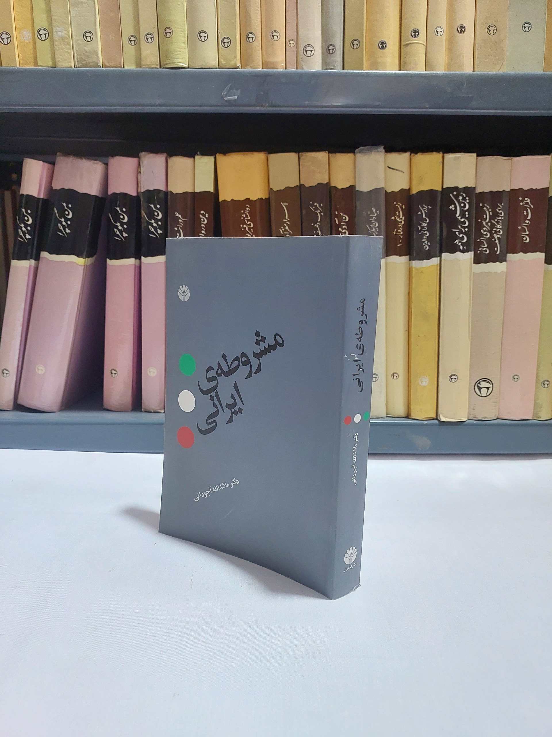 مشروطه ی ایرانی