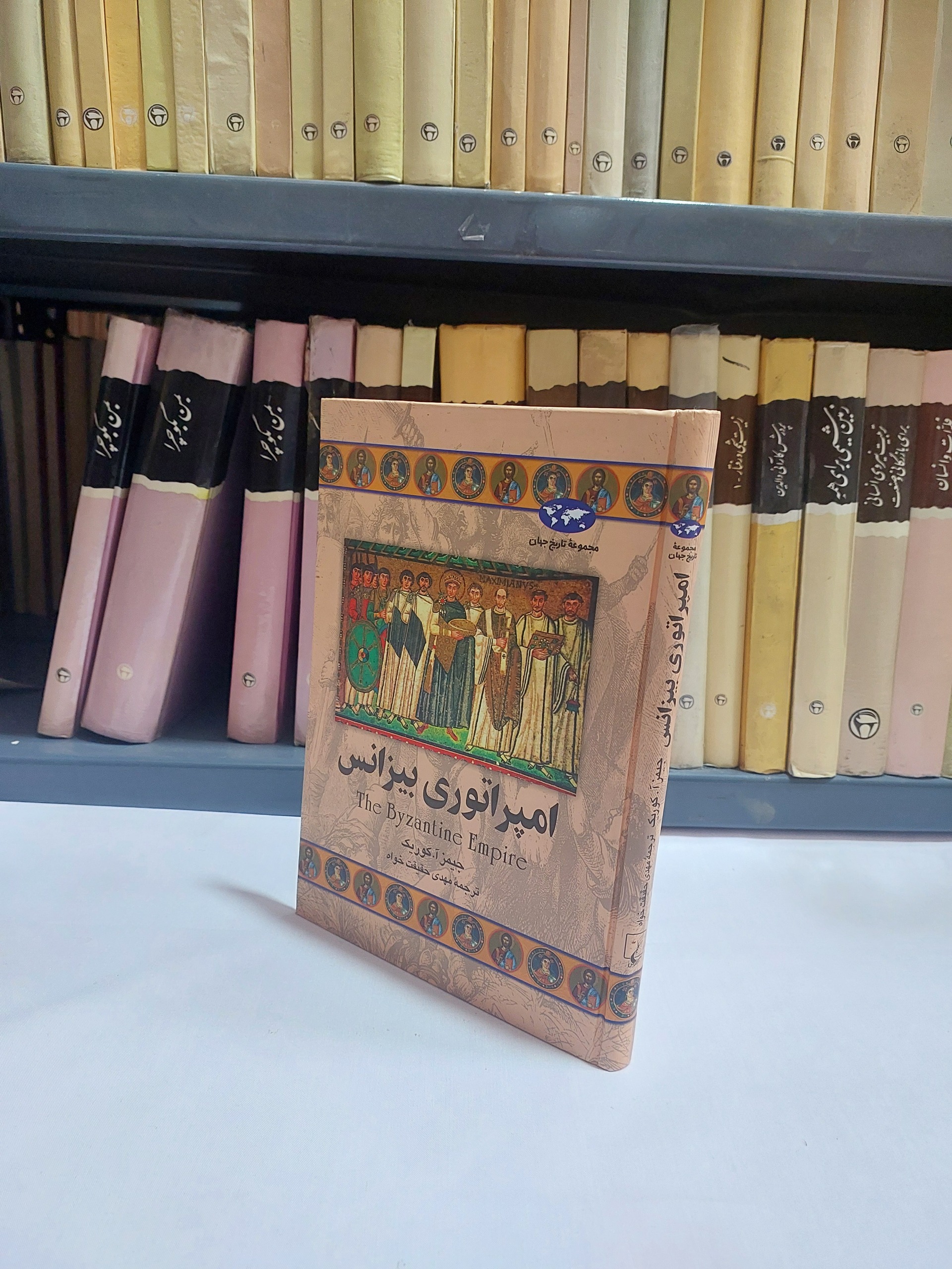 کتاب امپراطوری بیزانس