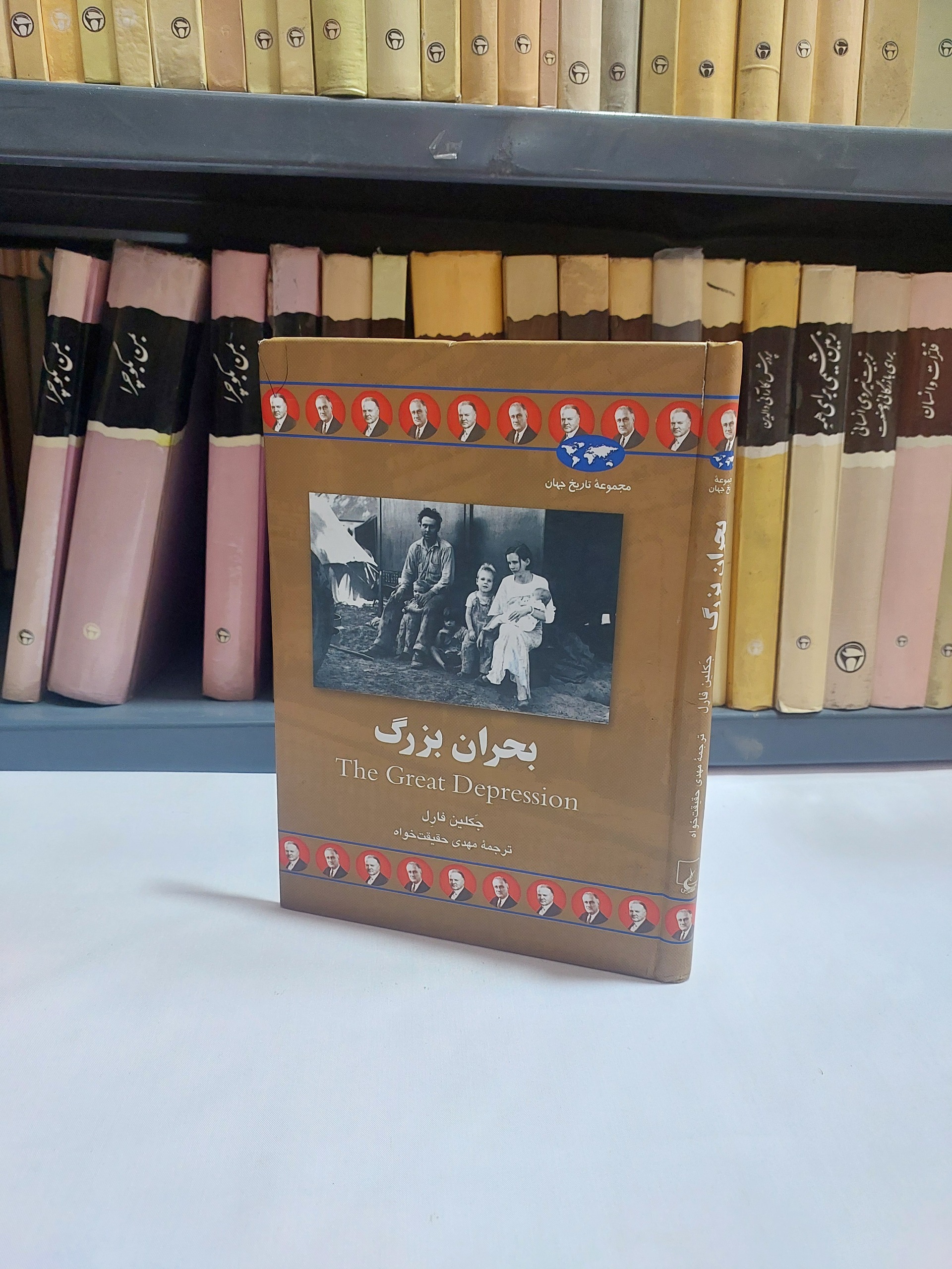 کتاب بحران بزرگ