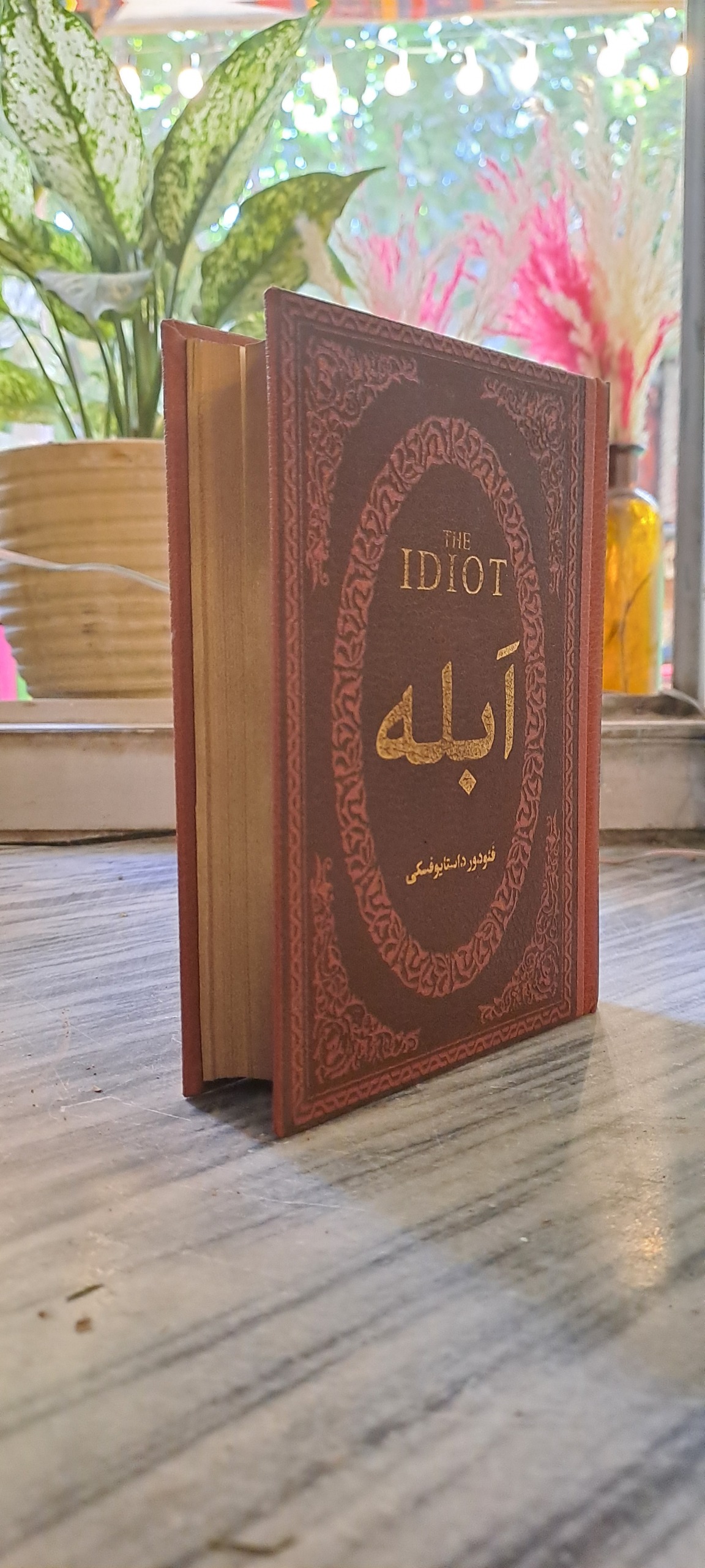 ابله (داستایوسکی)