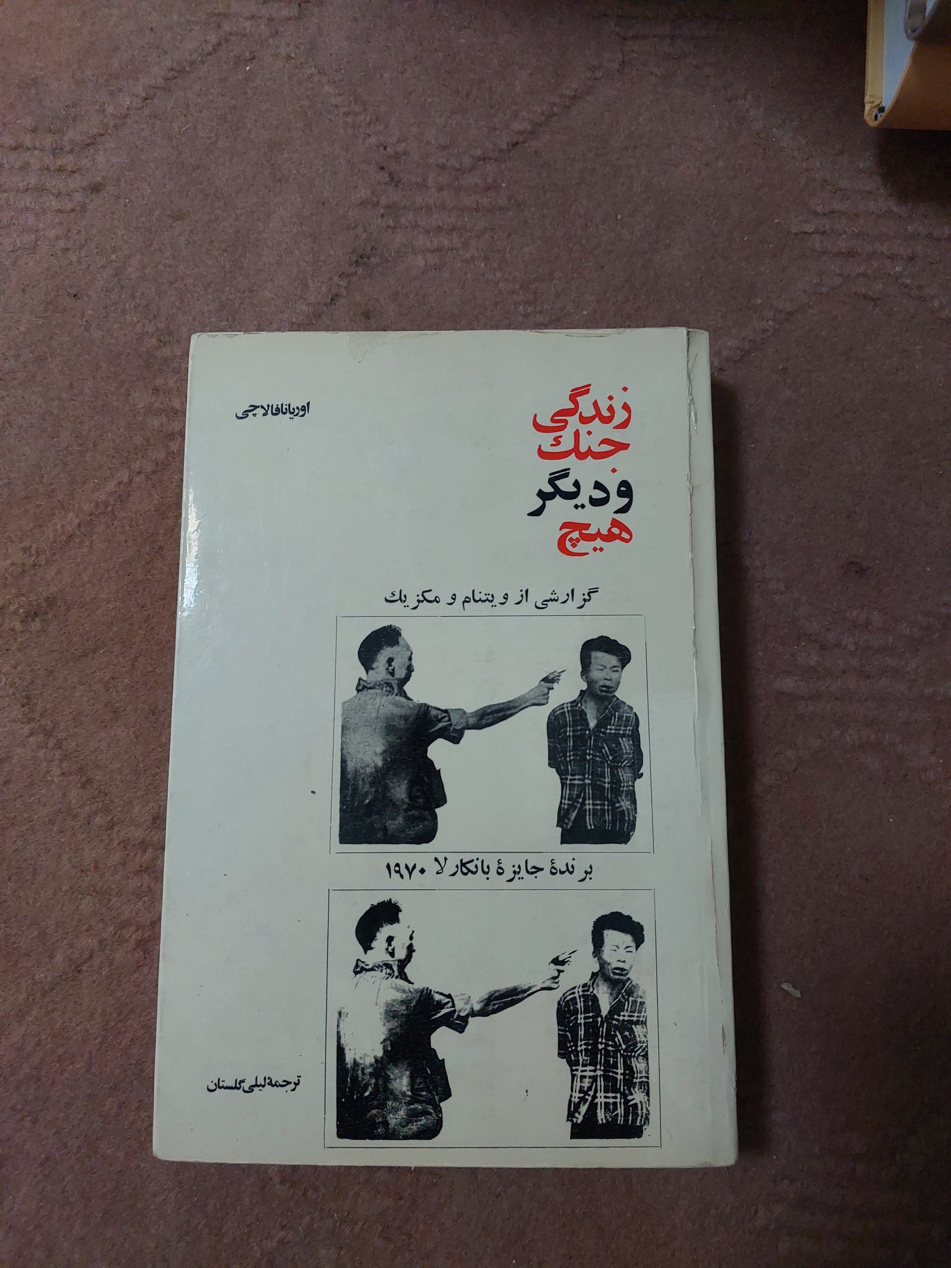 زندگی جنگ و دیگر هیچ
