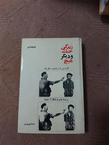 زندگی