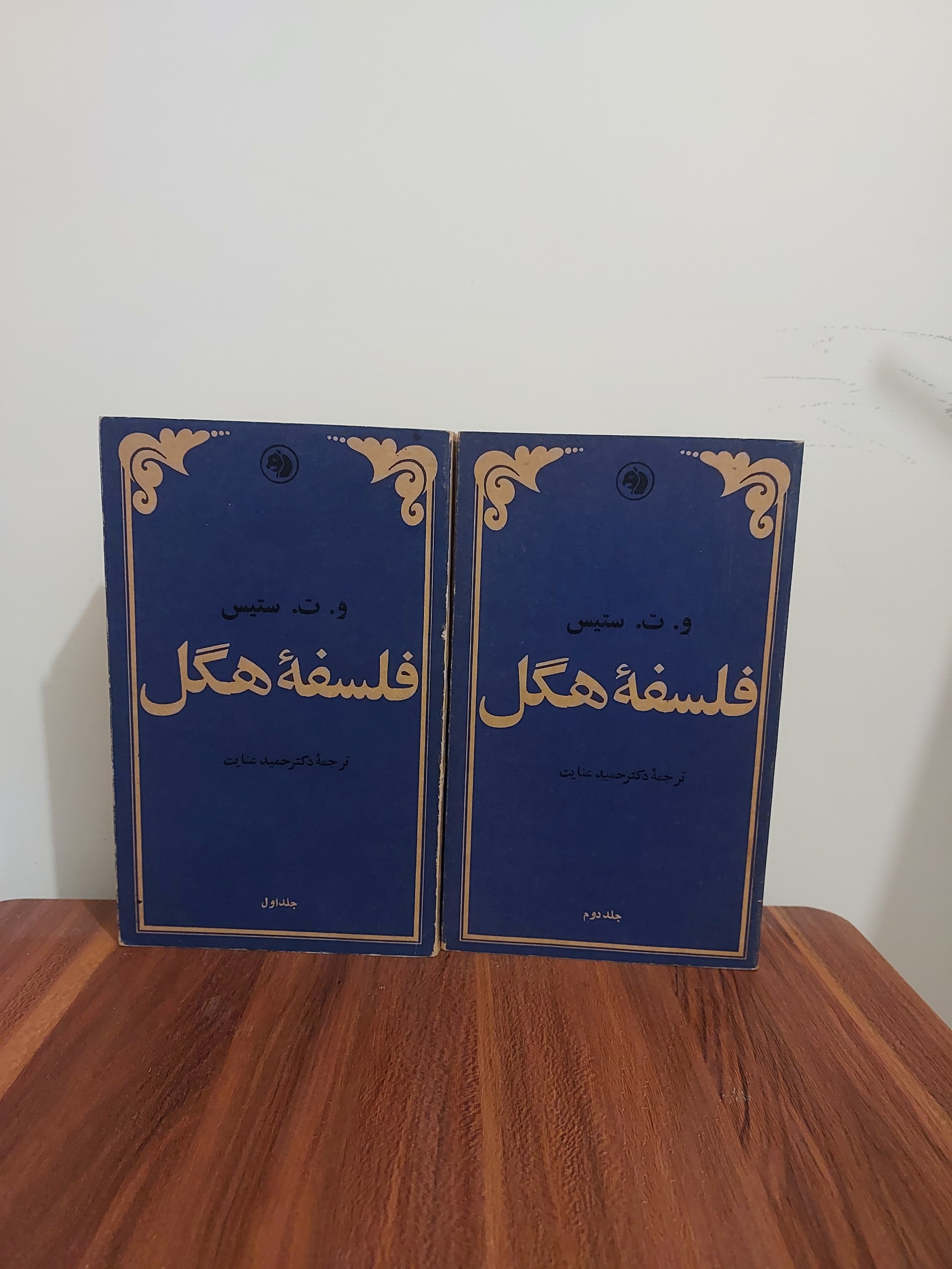 فلسفه هگل ترجمه دکتر حمید عنایت