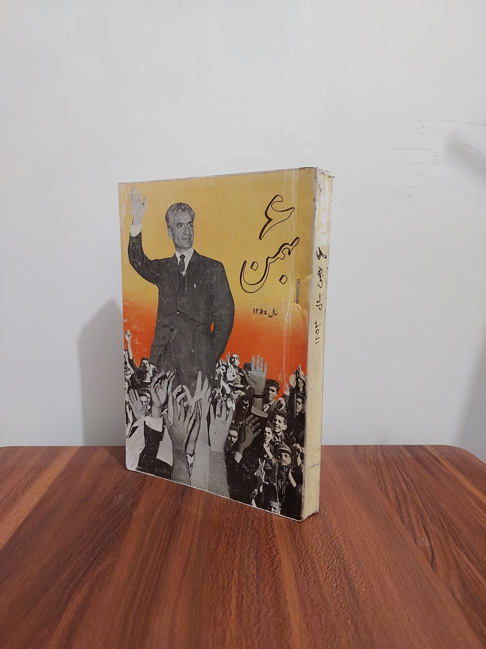 کتاب 6بهمن1354 محمدرضا پهلوی