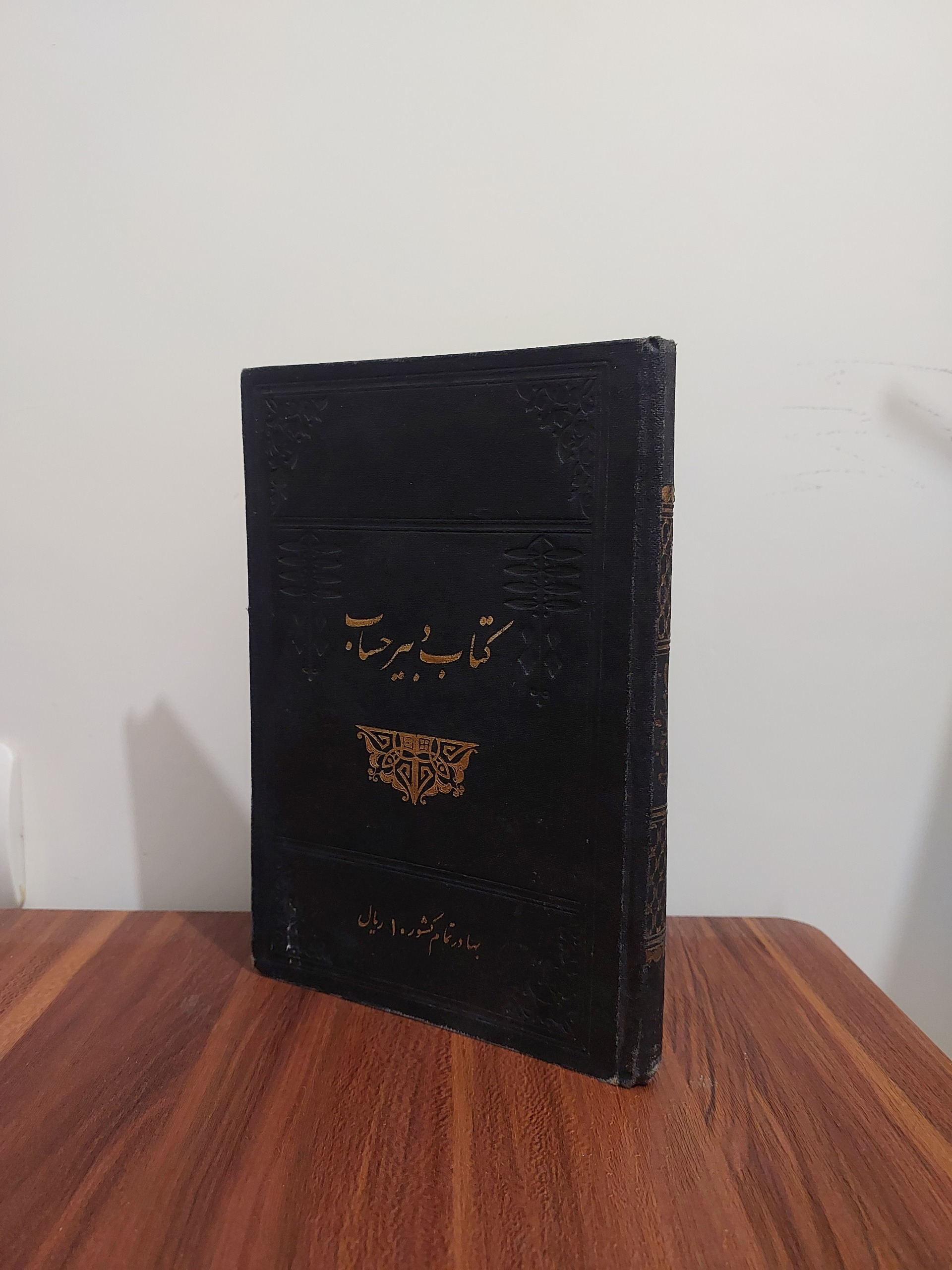 کتاب دبیر حساب