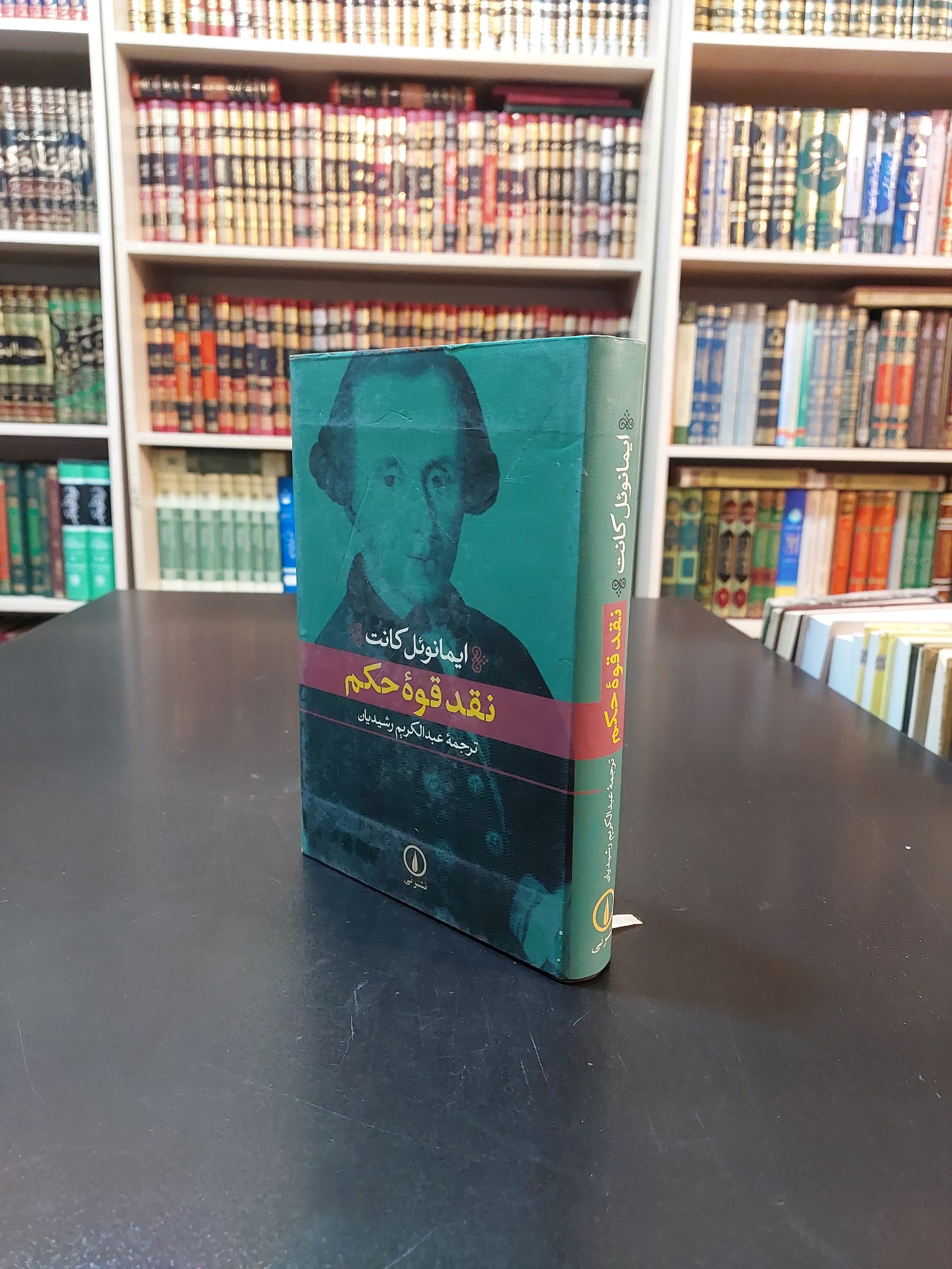 نقد قوه حکم ایمانوئل کانت